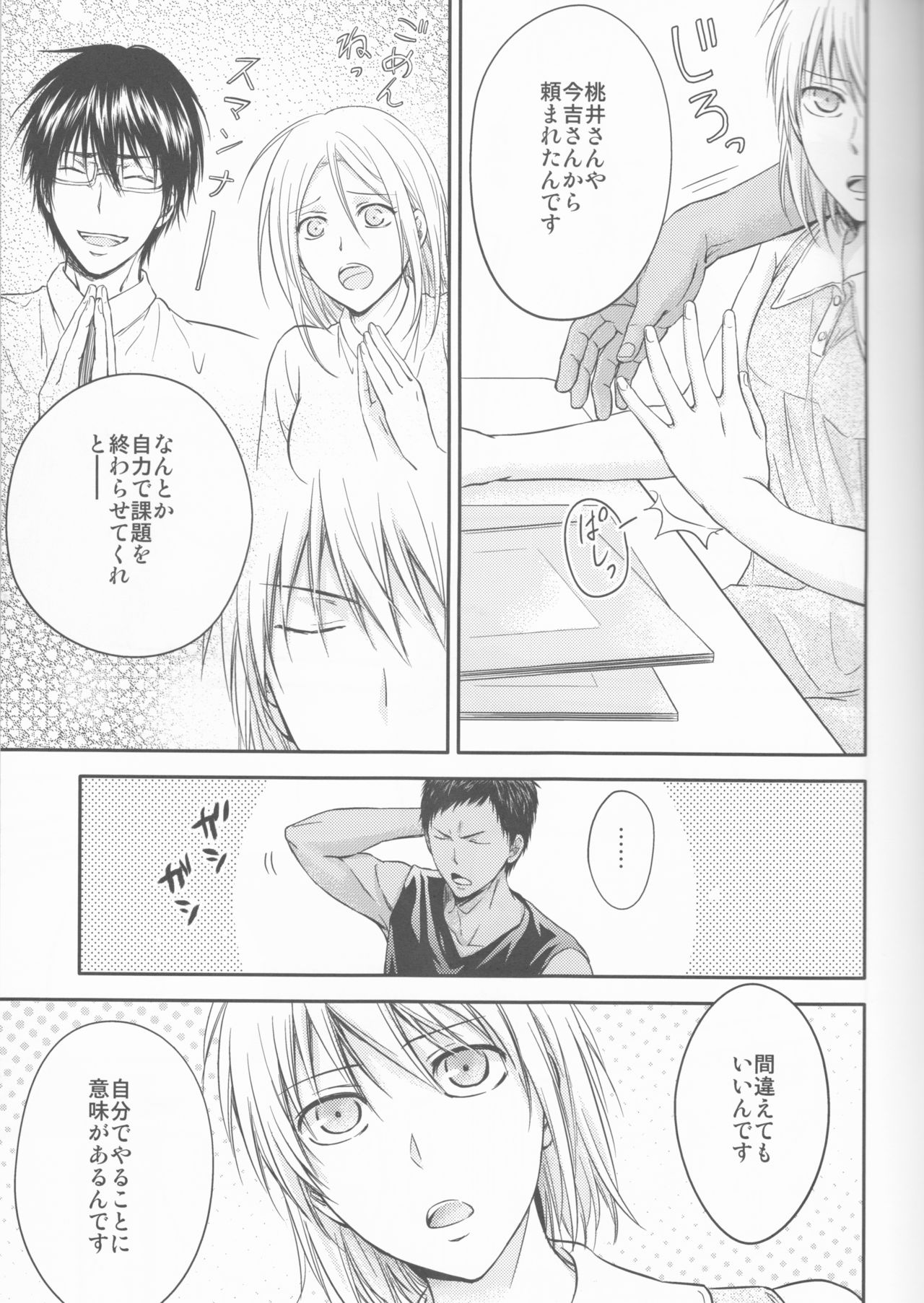 (SUPER関西20) [アカツキイロ (カワモト)] プレゼントはボクです。 (黒子のバスケ)