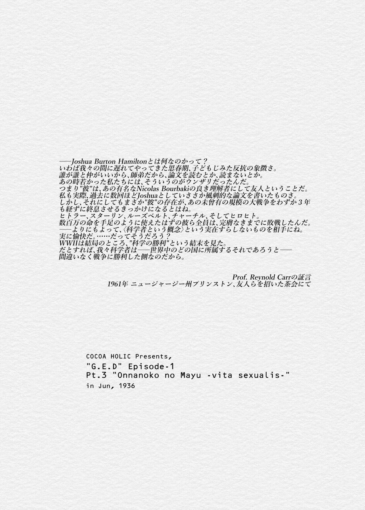 [ココアホリック (ユイザキカズヤ)] おんなのこのまゆ3 -ヰタ・セクスアリス- [英訳] [DL版]