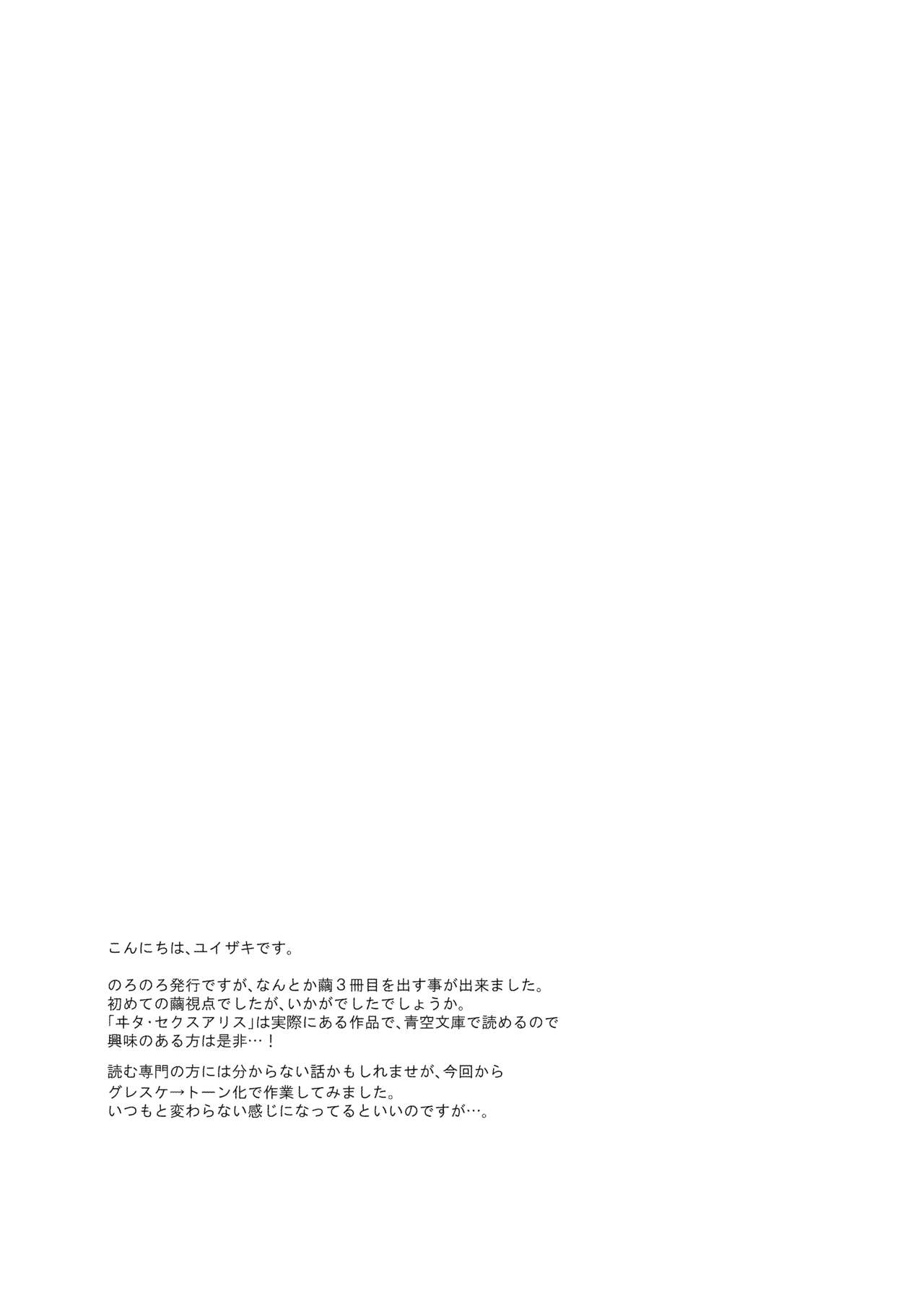 [ココアホリック (ユイザキカズヤ)] おんなのこのまゆ3 -ヰタ・セクスアリス- [英訳] [DL版]