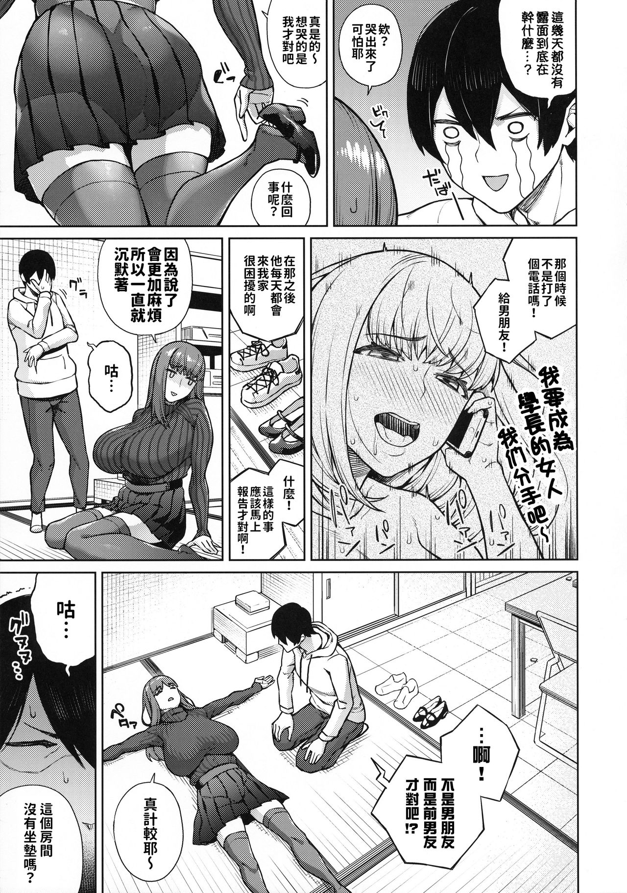 (C97) [緊急発進 (コアヤアコ)] スナオになれよ音無くん [中国翻訳]