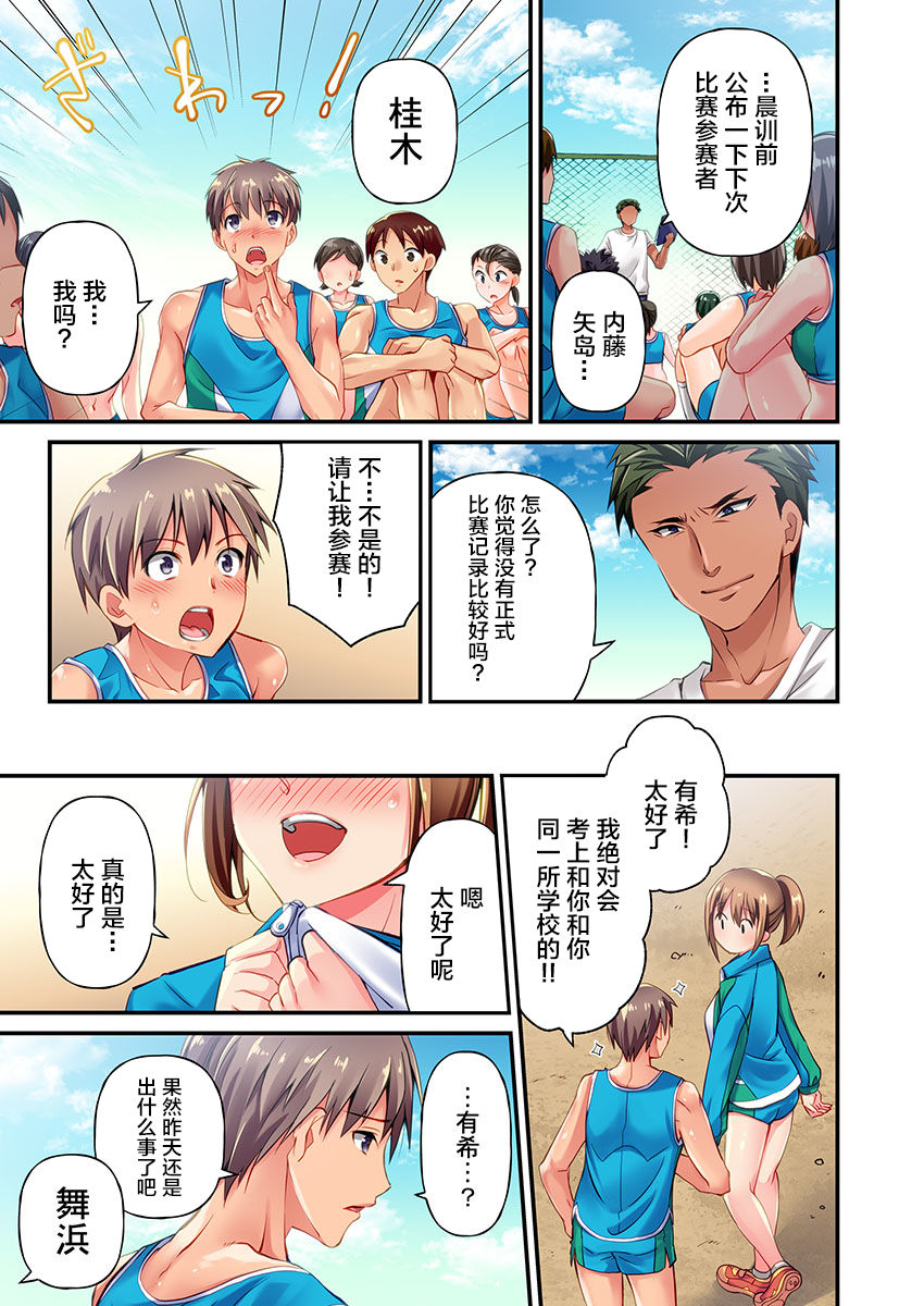 [ももしか藤子] 舞浜有希のイキ顔は部活顧問の俺しか知らない 第1話 [中国翻訳]