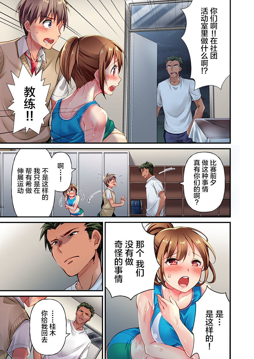 [ももしか藤子] 舞浜有希のイキ顔は部活顧問の俺しか知らない 第1話 [中国翻訳]