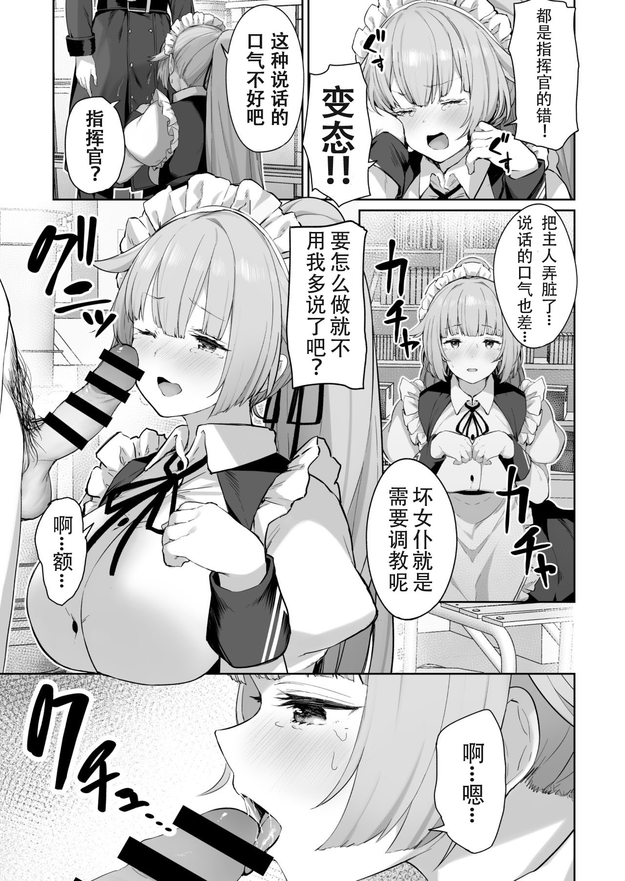 [鳶村] NTW-20 (少女前線) [中国翻訳]