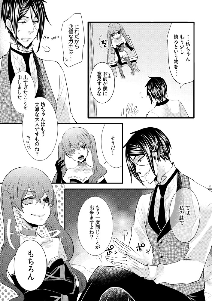 [くろまめぱっく (クロマメ)] milk crown (黒執事) [DL版]