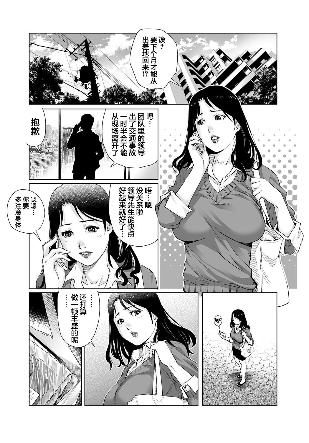 [やながわ理央] 欲求不満な団地妻はイケない快楽に溺れる(25) (ガチコミ Vol.103) [中国翻訳]