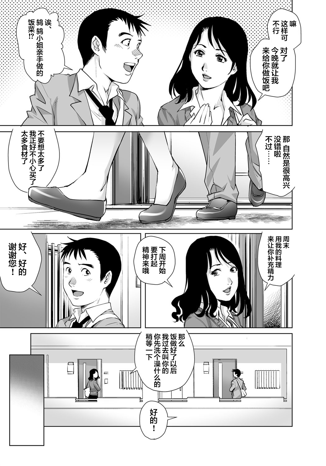 [やながわ理央] 欲求不満な団地妻はイケない快楽に溺れる(25) (ガチコミ Vol.103) [中国翻訳]