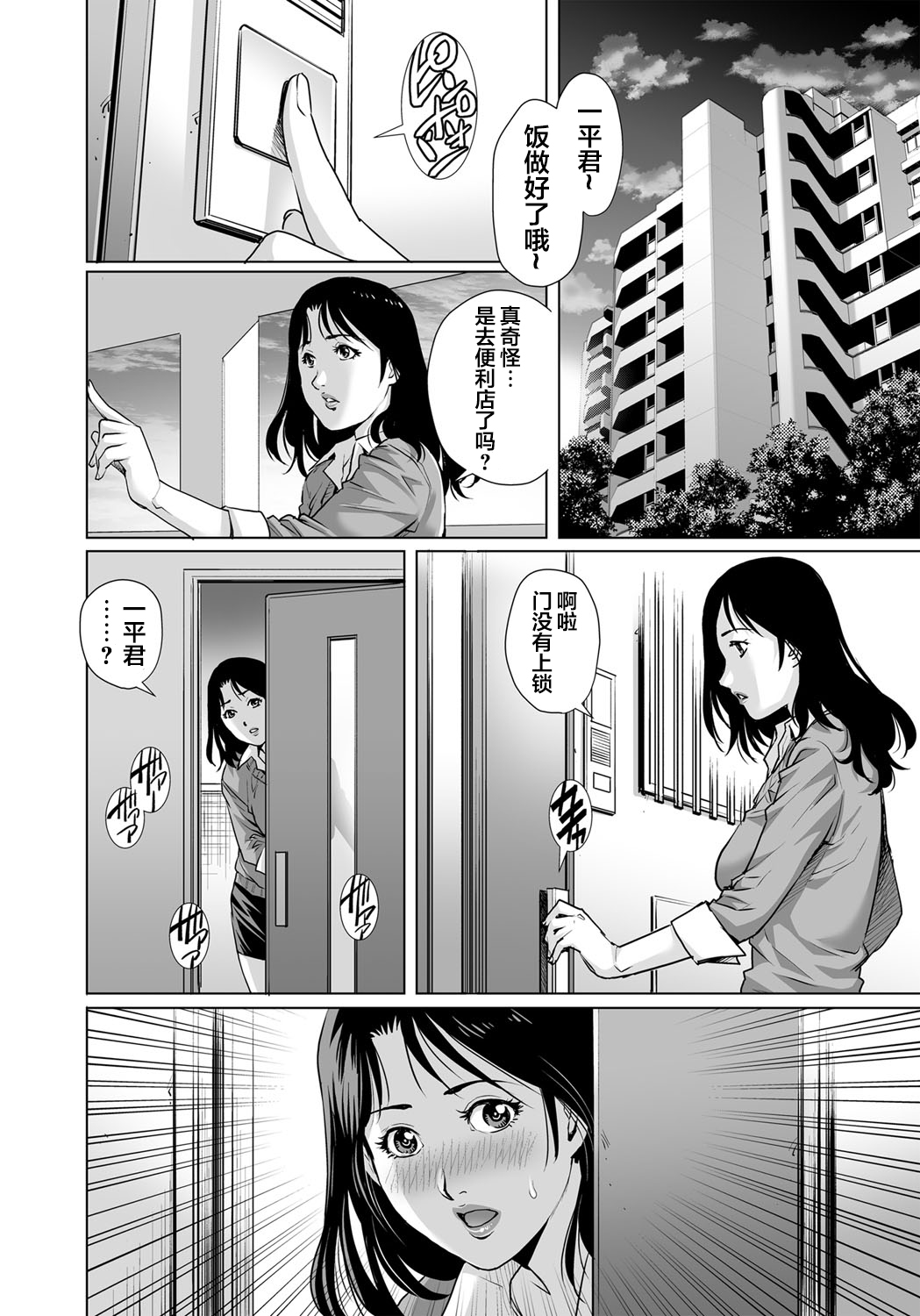 [やながわ理央] 欲求不満な団地妻はイケない快楽に溺れる(25) (ガチコミ Vol.103) [中国翻訳]