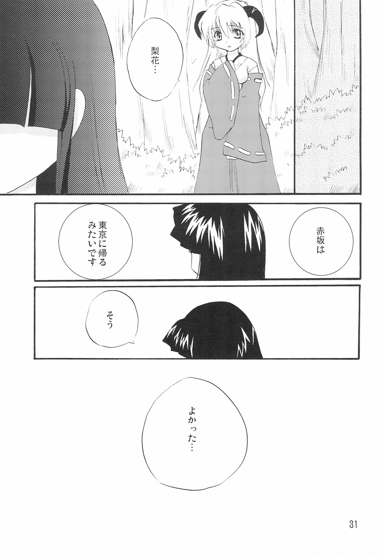 (C73) [Nyao☆Spirits (猫宮にゃおん)] 幻惑 (ひぐらしのなく頃に)