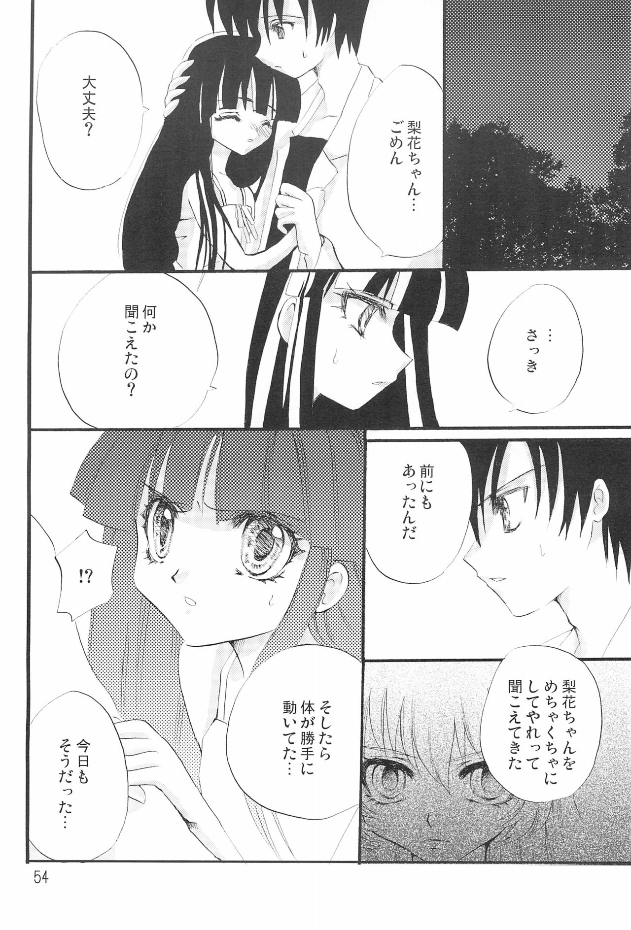(C73) [Nyao☆Spirits (猫宮にゃおん)] 幻惑 (ひぐらしのなく頃に)