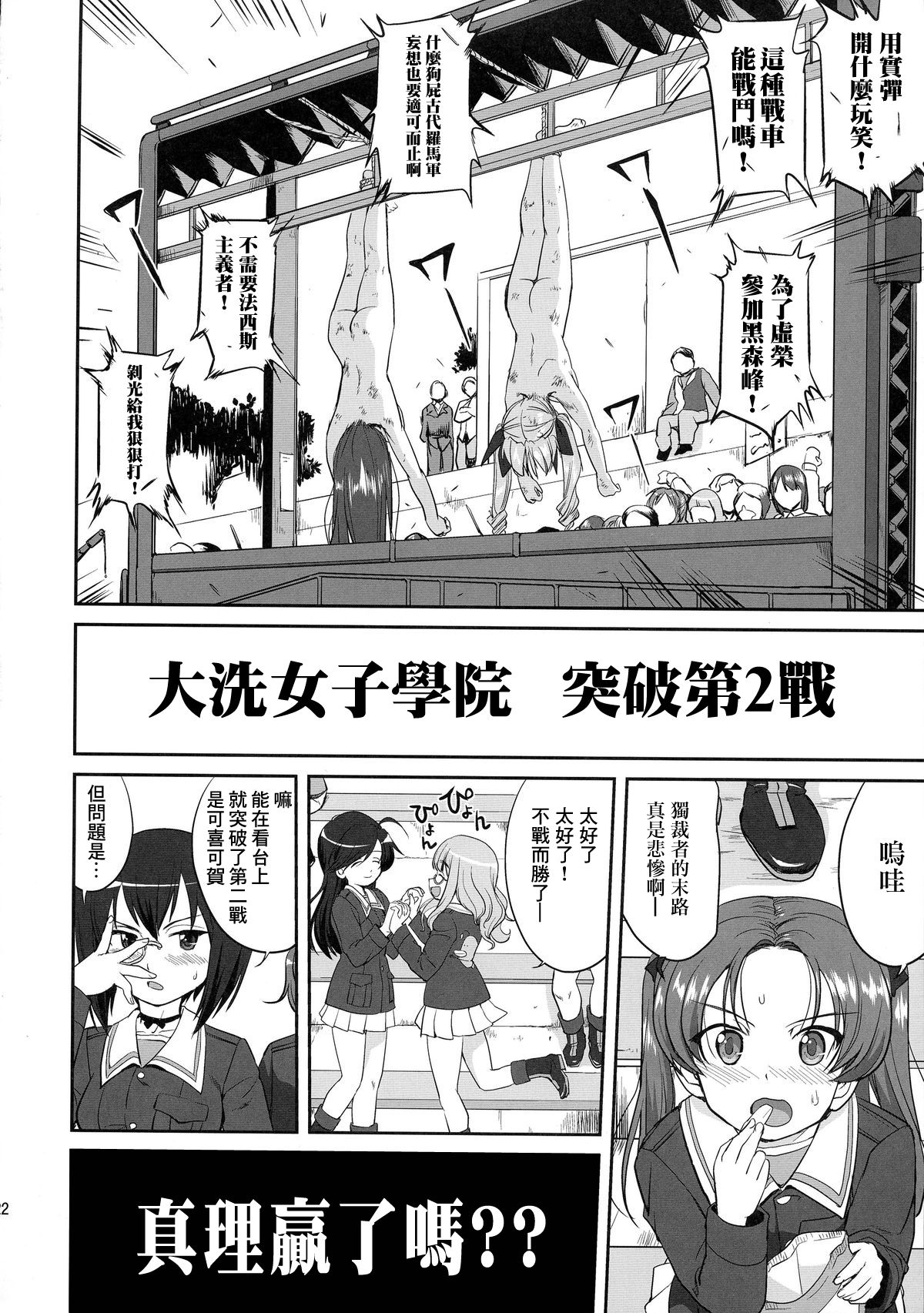 (C85) [蛸壷屋 (TK)] ゆきゆきて戦車道 バトル・オブ・プラウダ (ガールズ&パンツァー) [中国翻訳]