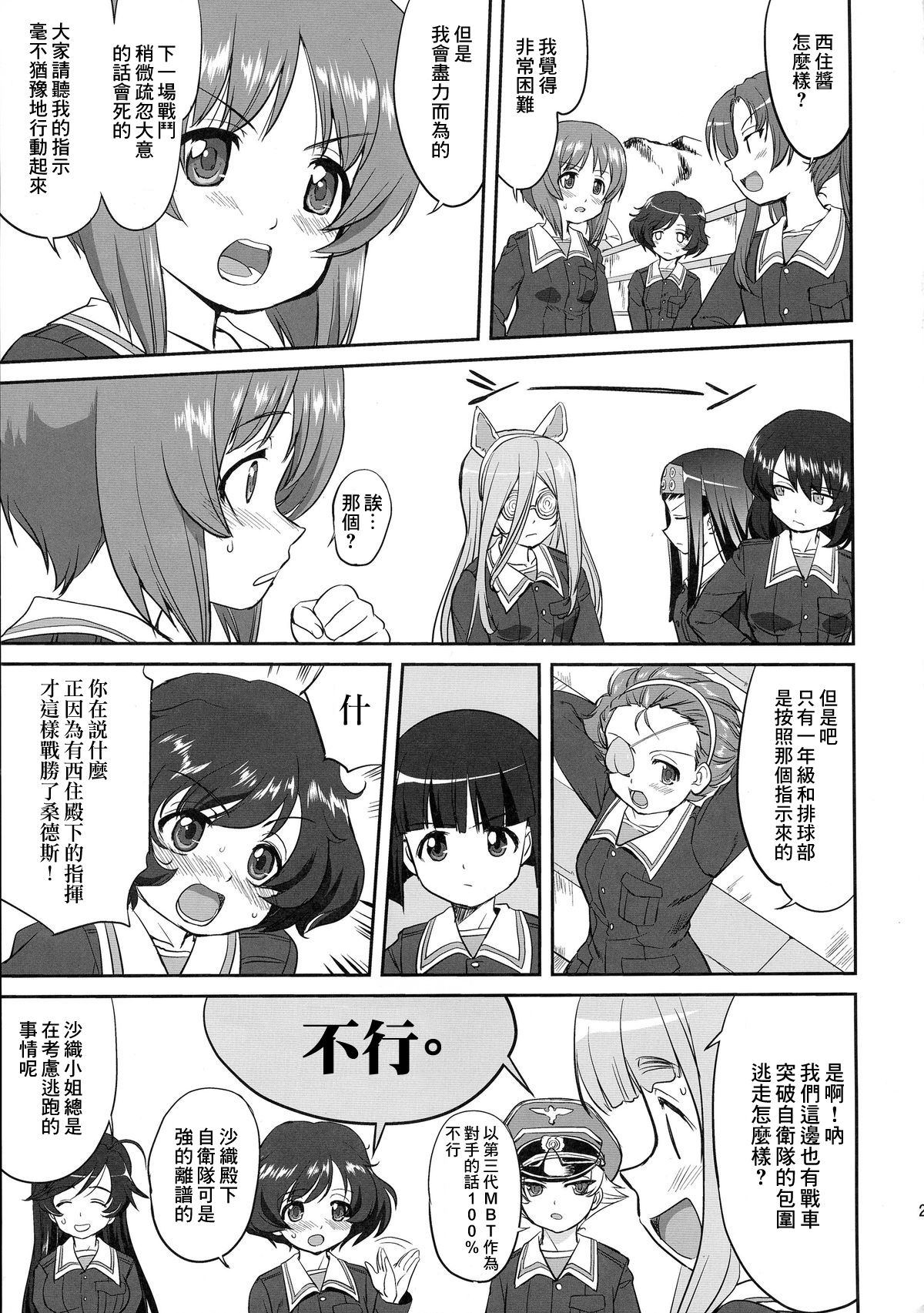 (C85) [蛸壷屋 (TK)] ゆきゆきて戦車道 バトル・オブ・プラウダ (ガールズ&パンツァー) [中国翻訳]