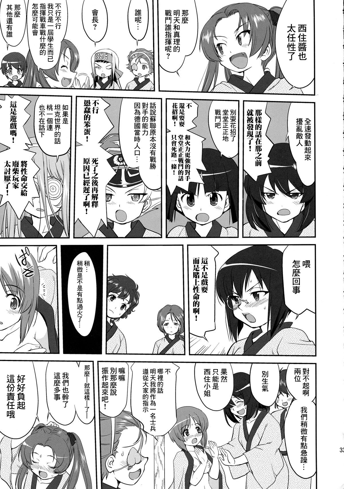 (C85) [蛸壷屋 (TK)] ゆきゆきて戦車道 バトル・オブ・プラウダ (ガールズ&パンツァー) [中国翻訳]