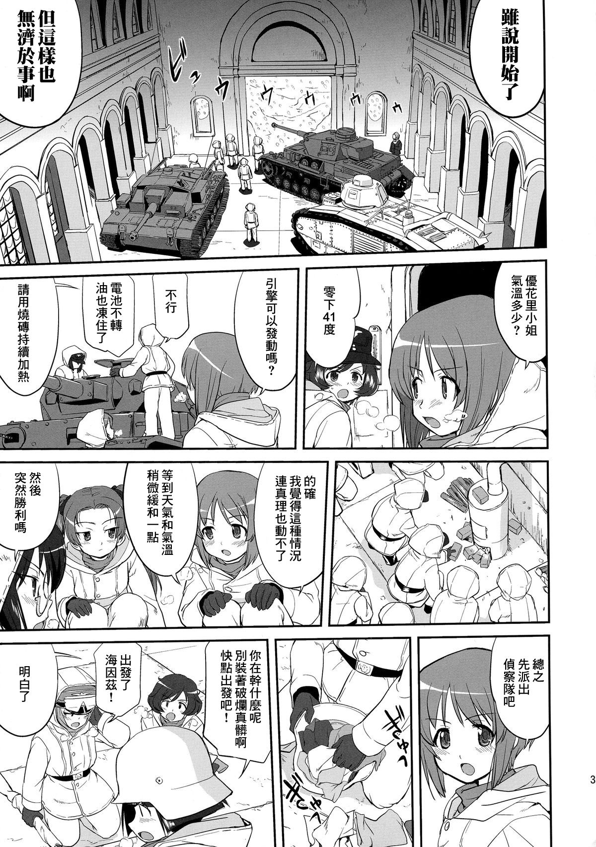 (C85) [蛸壷屋 (TK)] ゆきゆきて戦車道 バトル・オブ・プラウダ (ガールズ&パンツァー) [中国翻訳]