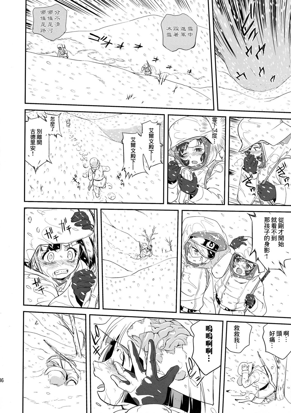 (C85) [蛸壷屋 (TK)] ゆきゆきて戦車道 バトル・オブ・プラウダ (ガールズ&パンツァー) [中国翻訳]