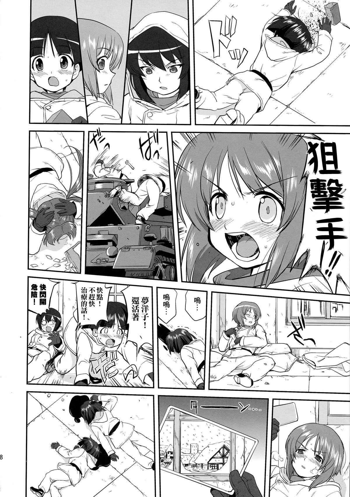 (C85) [蛸壷屋 (TK)] ゆきゆきて戦車道 バトル・オブ・プラウダ (ガールズ&パンツァー) [中国翻訳]