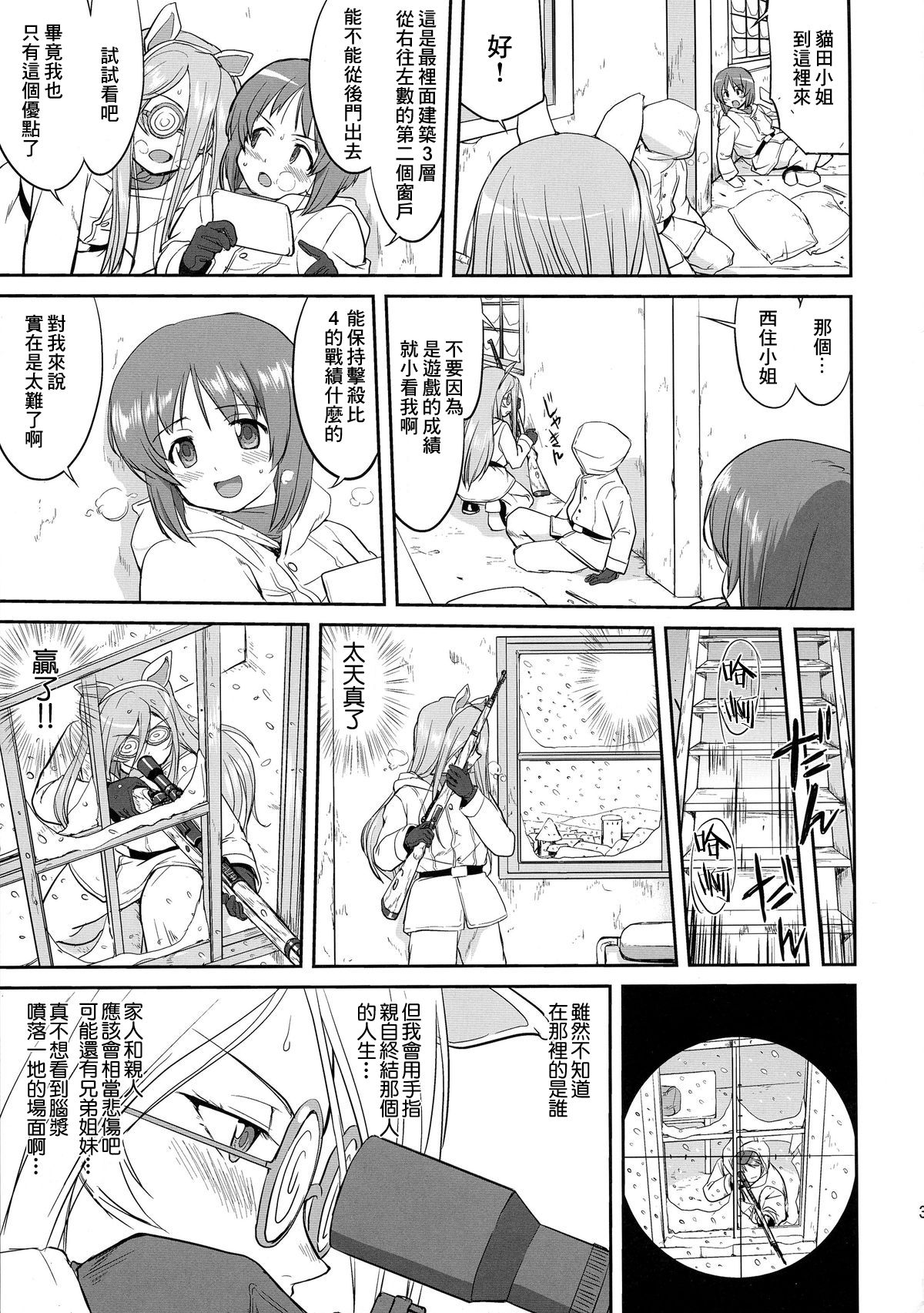 (C85) [蛸壷屋 (TK)] ゆきゆきて戦車道 バトル・オブ・プラウダ (ガールズ&パンツァー) [中国翻訳]