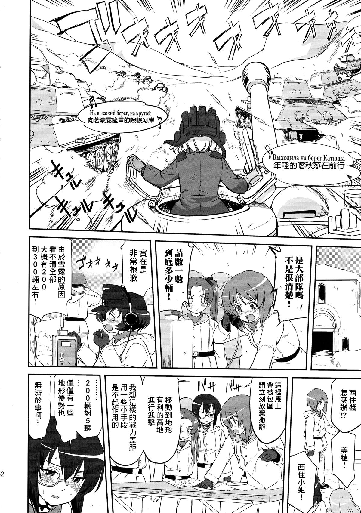 (C85) [蛸壷屋 (TK)] ゆきゆきて戦車道 バトル・オブ・プラウダ (ガールズ&パンツァー) [中国翻訳]