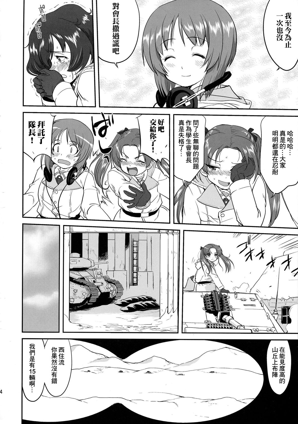 (C85) [蛸壷屋 (TK)] ゆきゆきて戦車道 バトル・オブ・プラウダ (ガールズ&パンツァー) [中国翻訳]