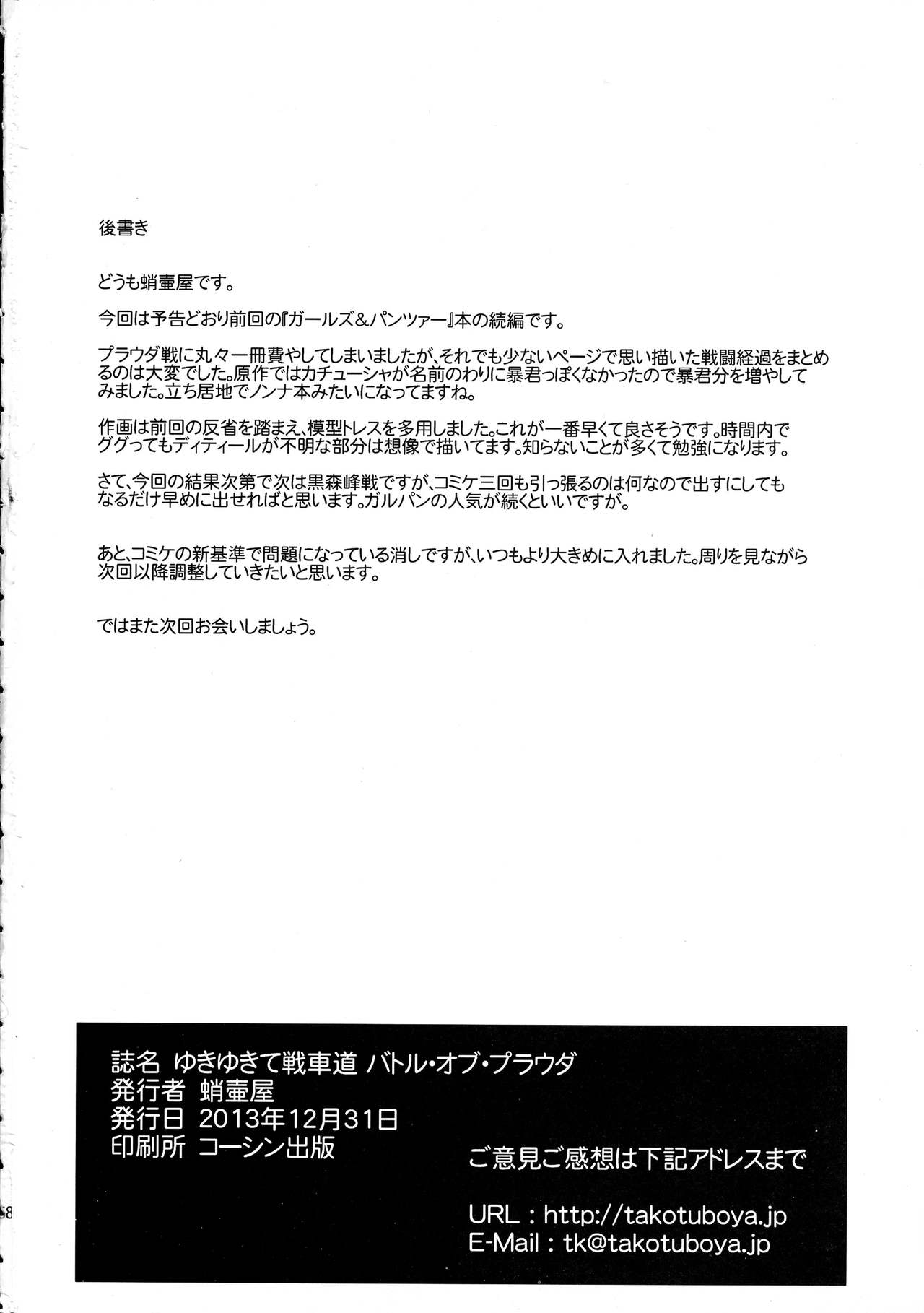 (C85) [蛸壷屋 (TK)] ゆきゆきて戦車道 バトル・オブ・プラウダ (ガールズ&パンツァー) [中国翻訳]