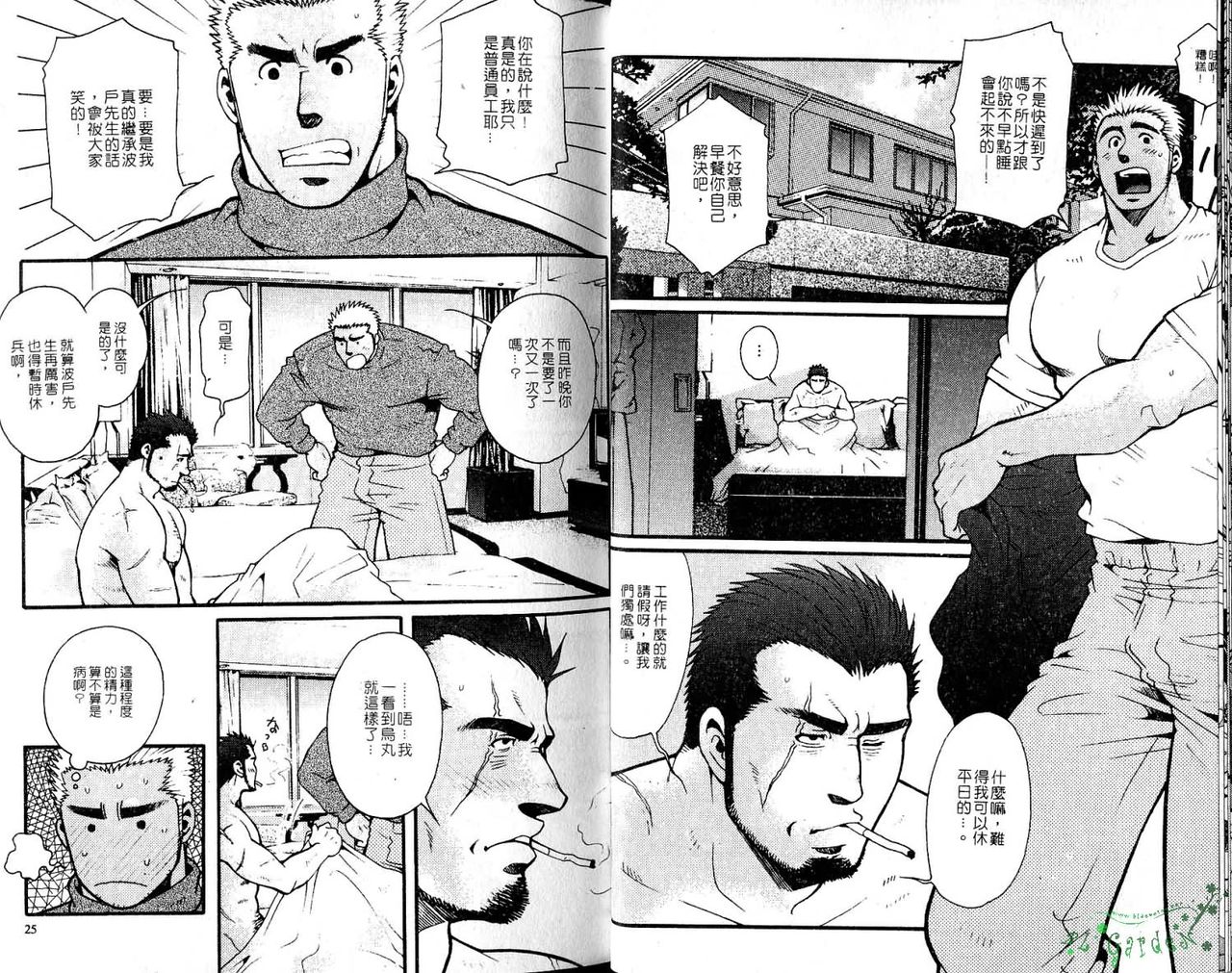 爆男 Vol.6 [中国翻訳]