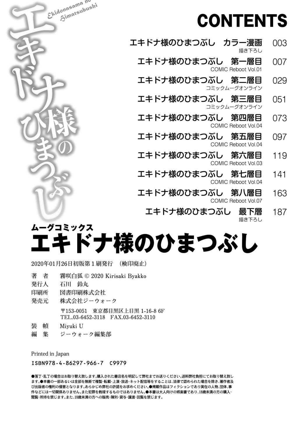 [霧咲白狐] エキドナ様のひまつぶし 最下層 [英訳] [DL版]