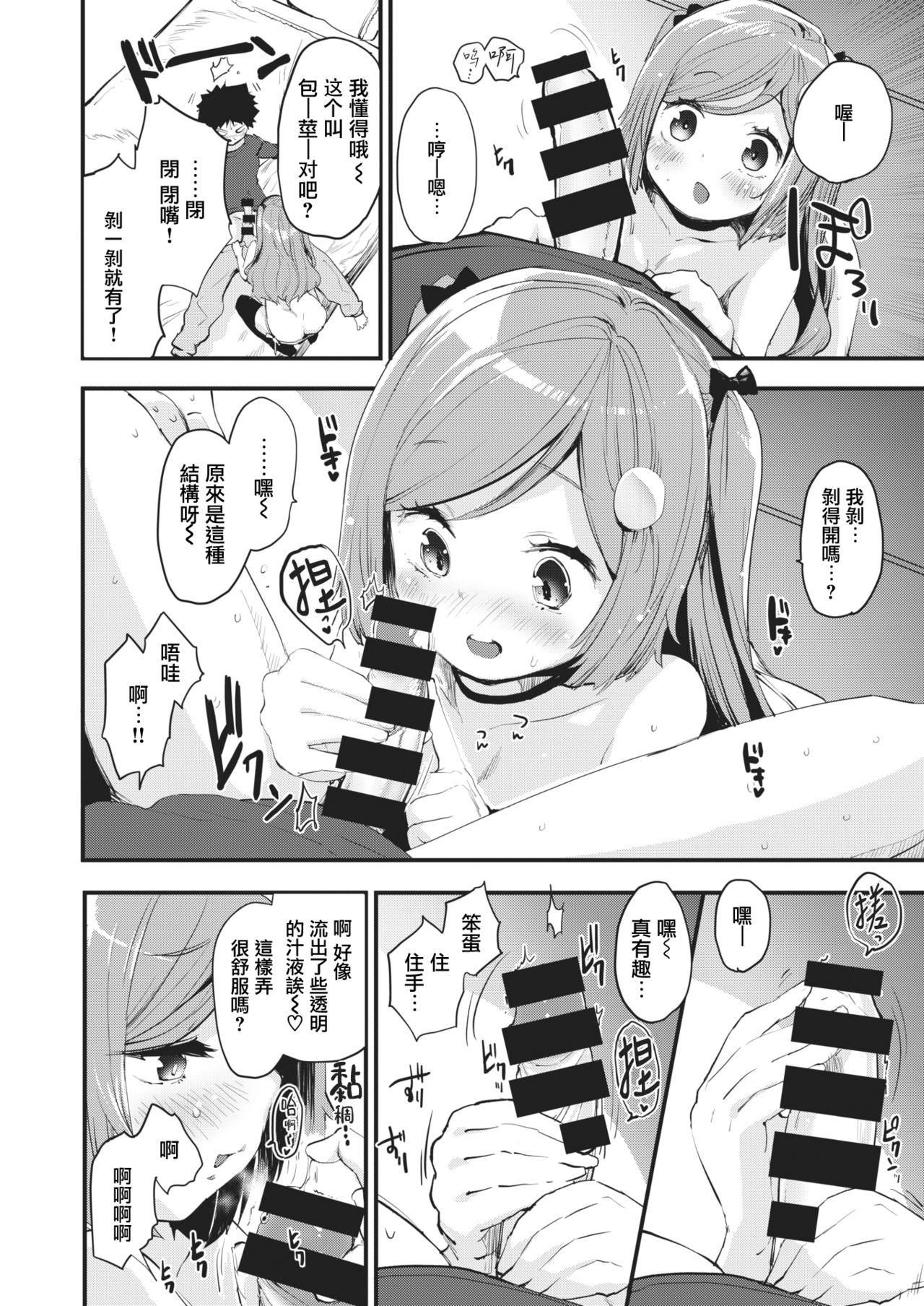 [もず] オトナになっちゃお♡ (COMIC 快楽天ビースト 2021年2月号) [中国翻訳] [DL版]