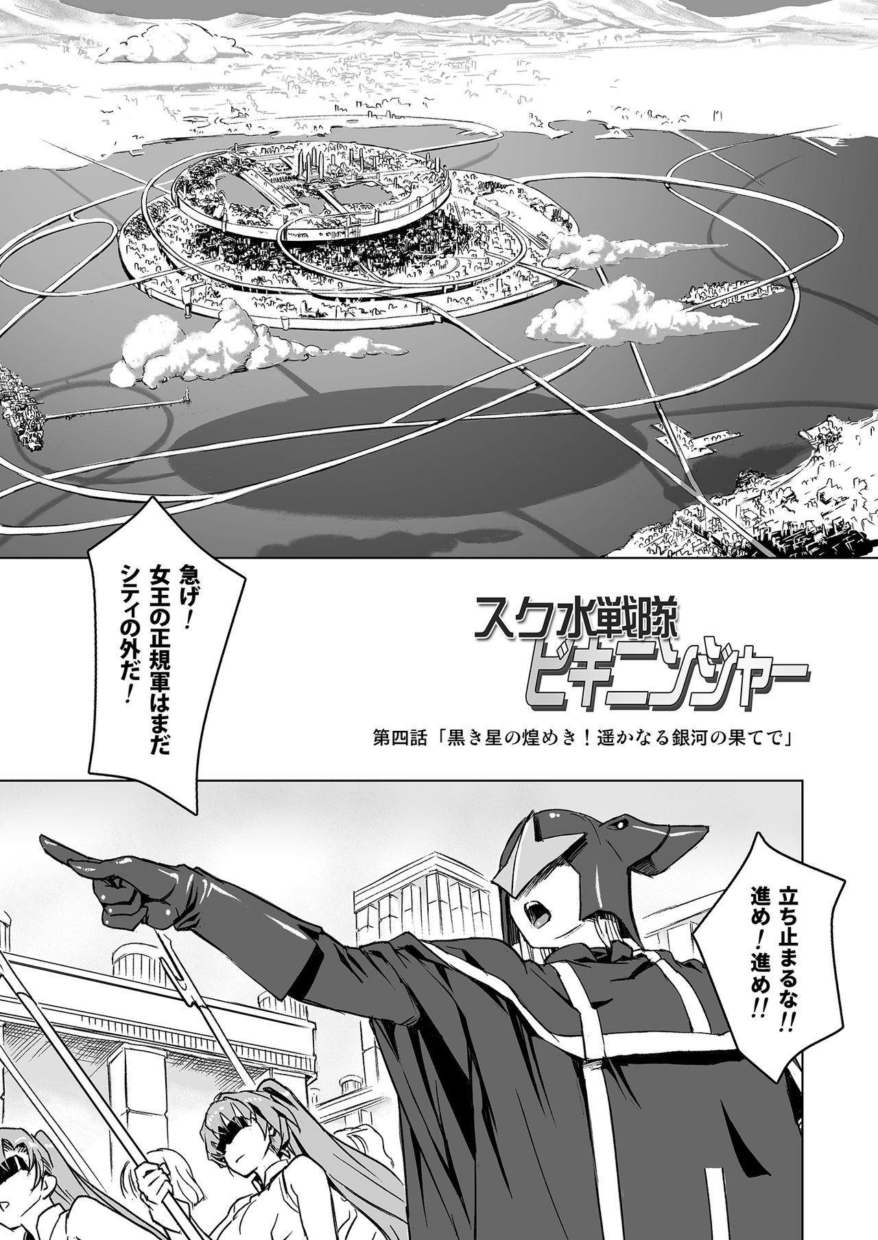 [オレンジピールズ (俺P1号)] スク水戦隊ビキニンジャーR Vol.04 [DL版]