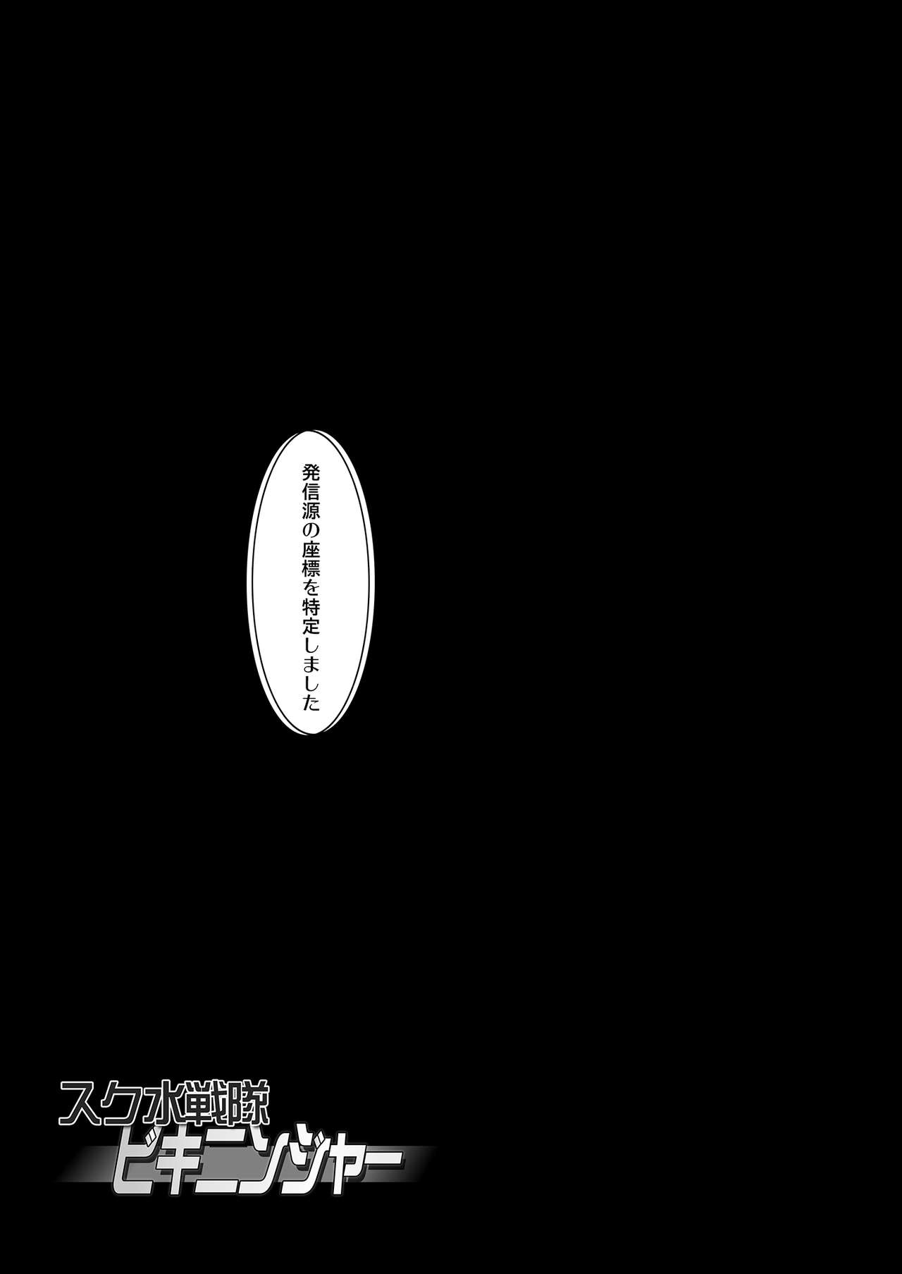 [オレンジピールズ (俺P1号)] スク水戦隊ビキニンジャーR Vol.04 [DL版]