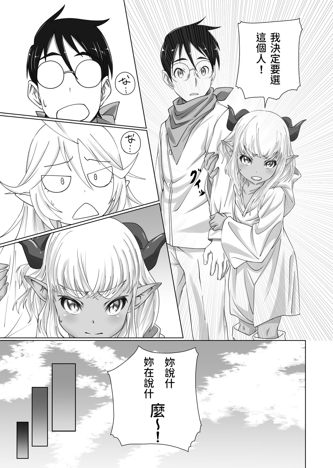 [へそまがり] まおうさまのしょくじ [中国翻訳]