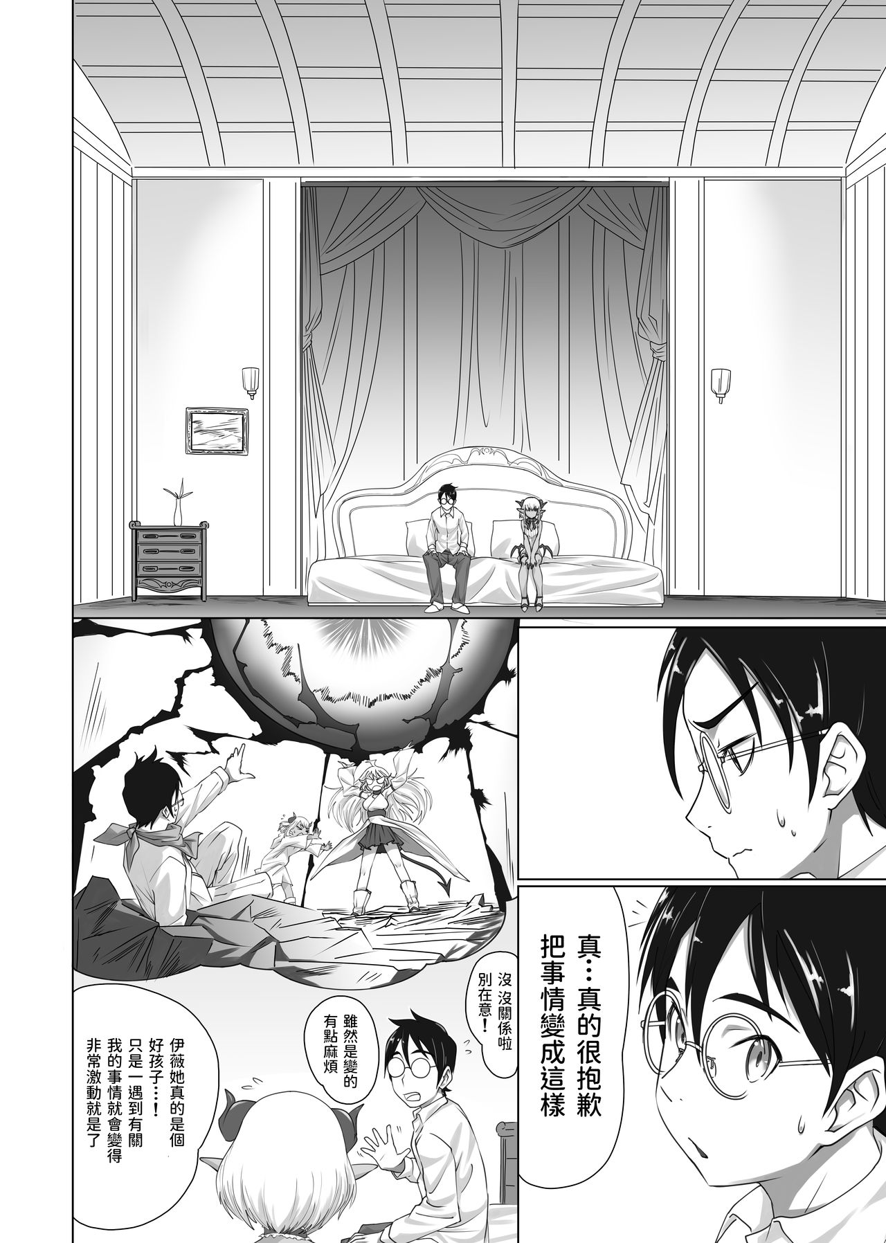 [へそまがり] まおうさまのしょくじ [中国翻訳]