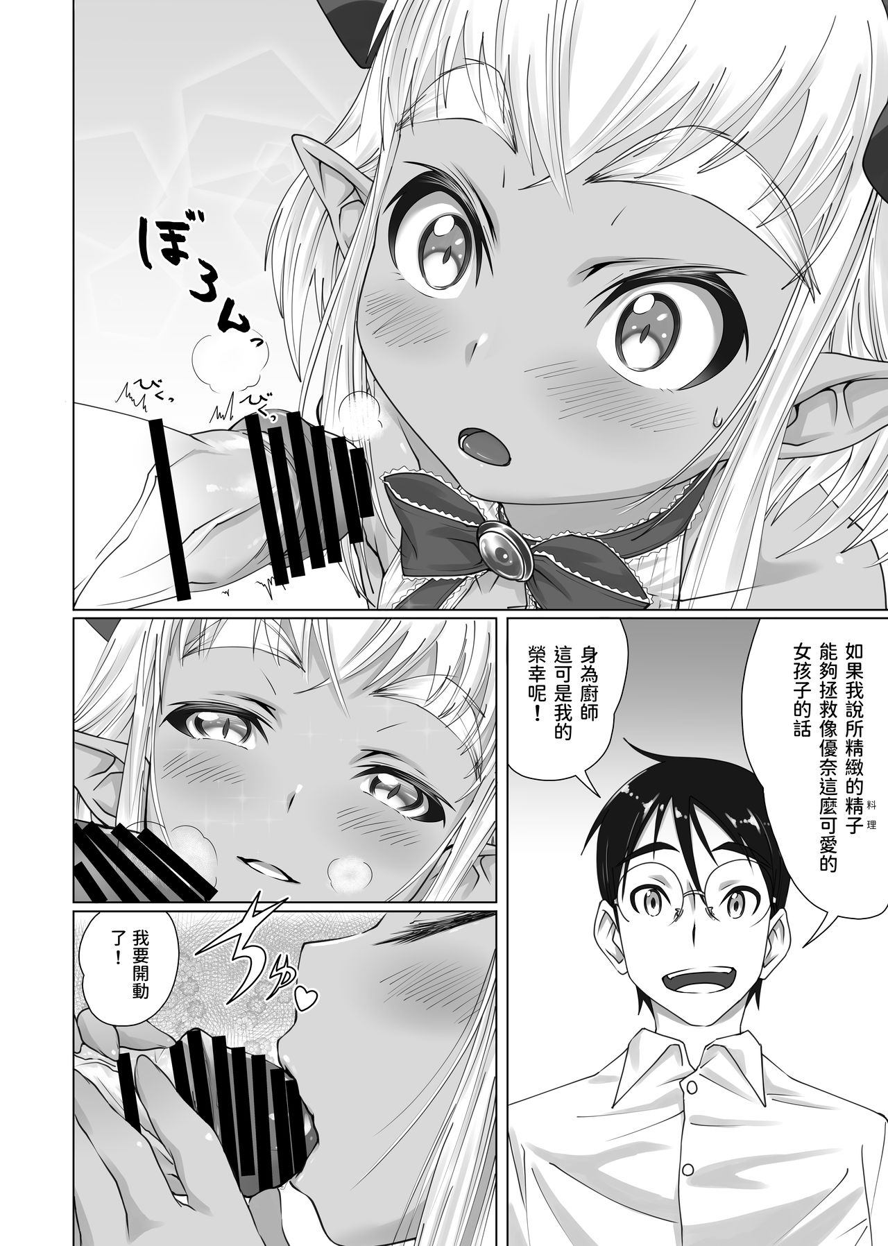 [へそまがり] まおうさまのしょくじ [中国翻訳]