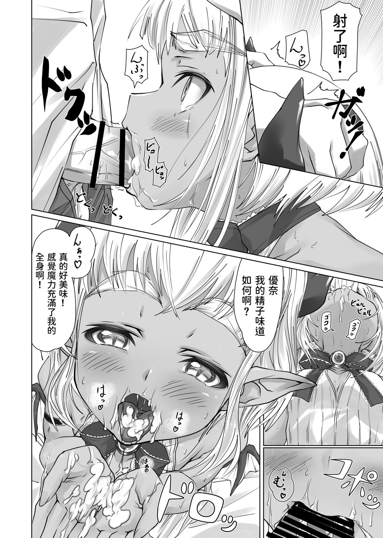 [へそまがり] まおうさまのしょくじ [中国翻訳]