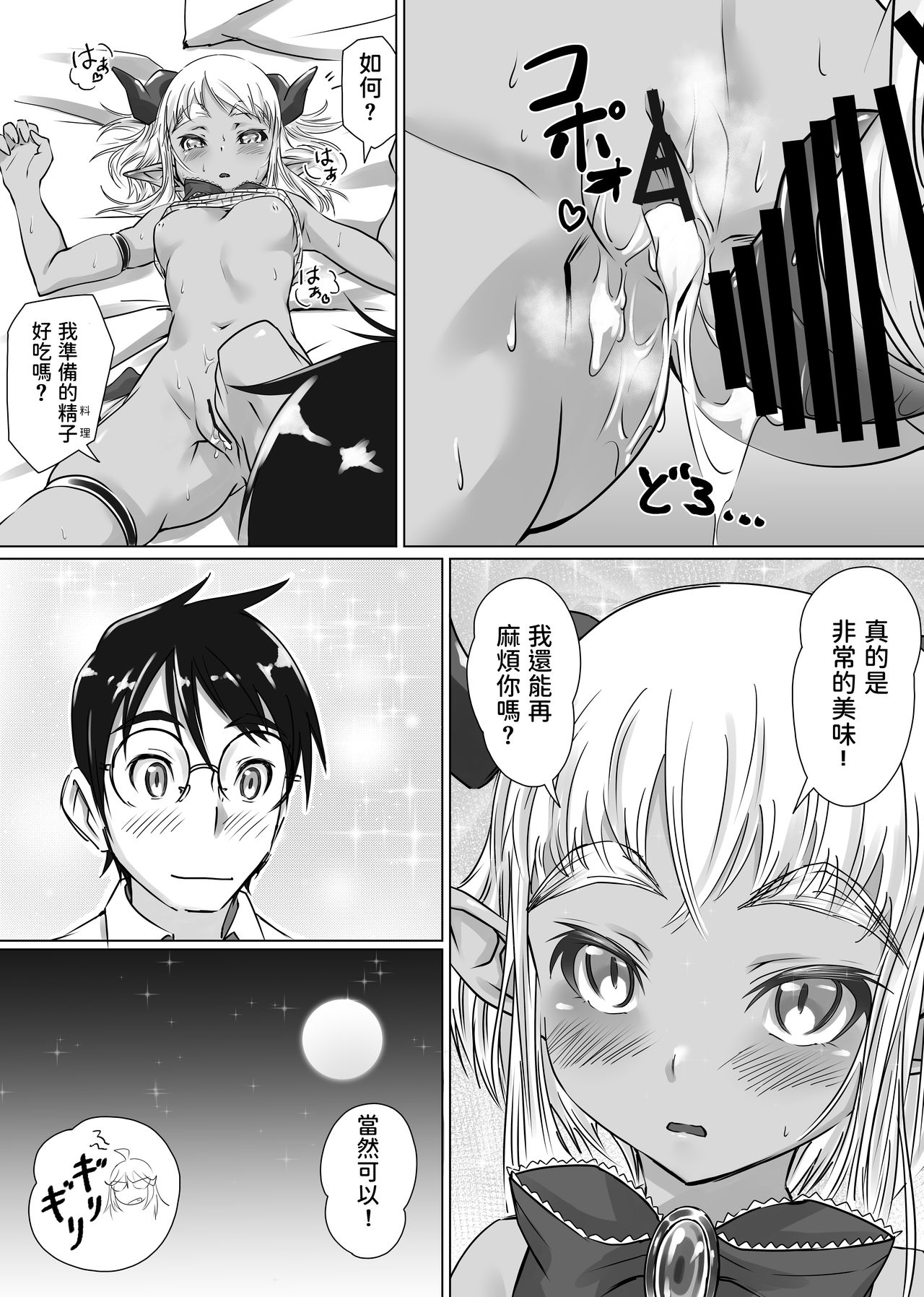 [へそまがり] まおうさまのしょくじ [中国翻訳]