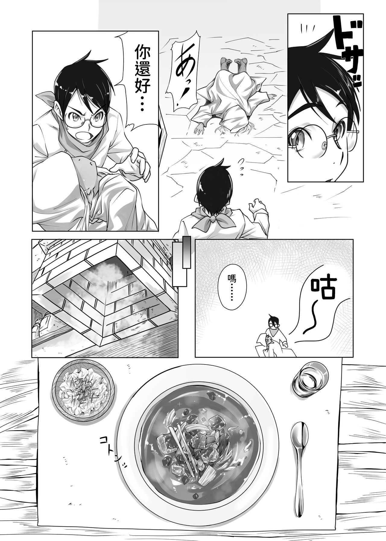 [へそまがり] まおうさまのしょくじ [中国翻訳]