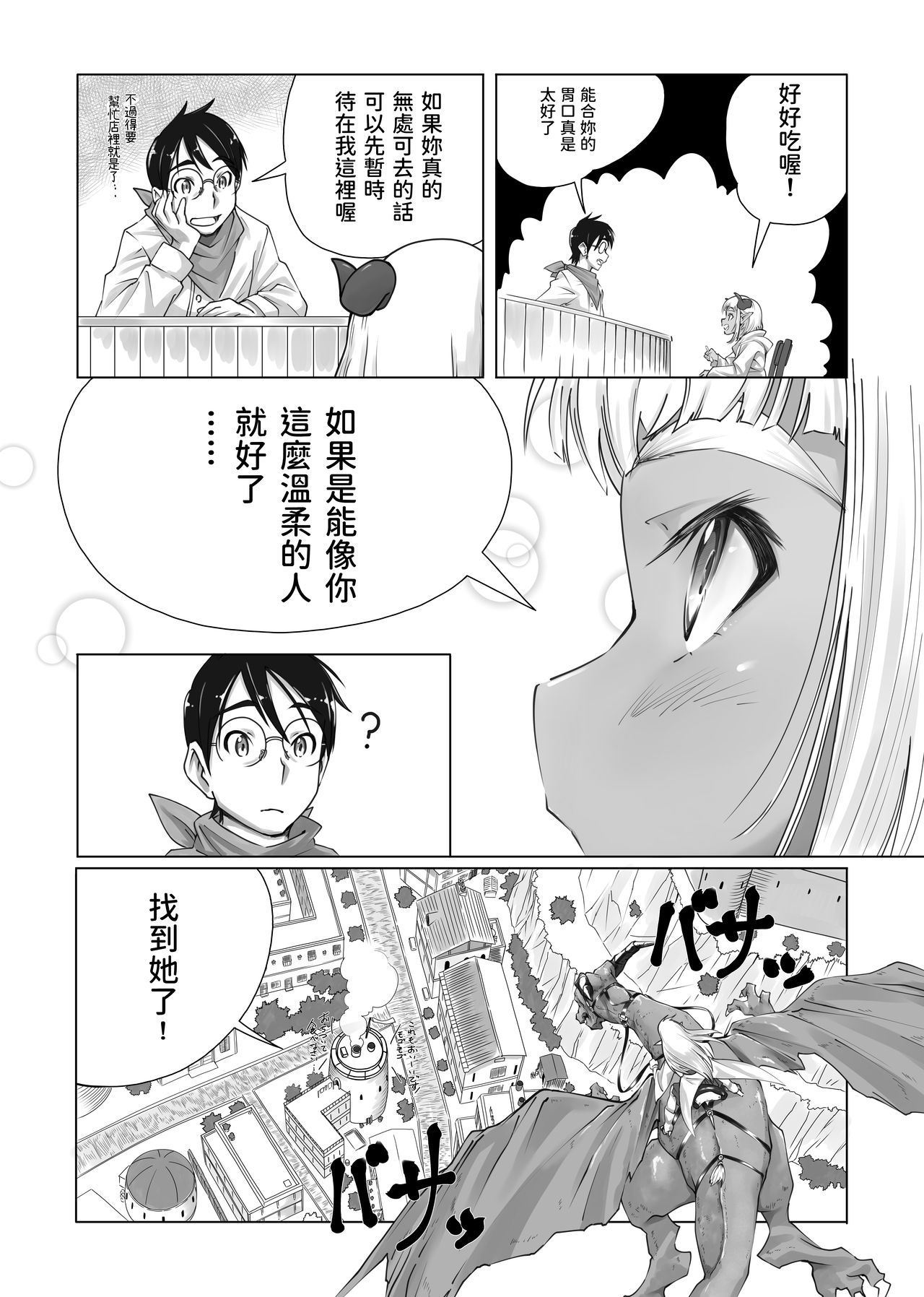 [へそまがり] まおうさまのしょくじ [中国翻訳]
