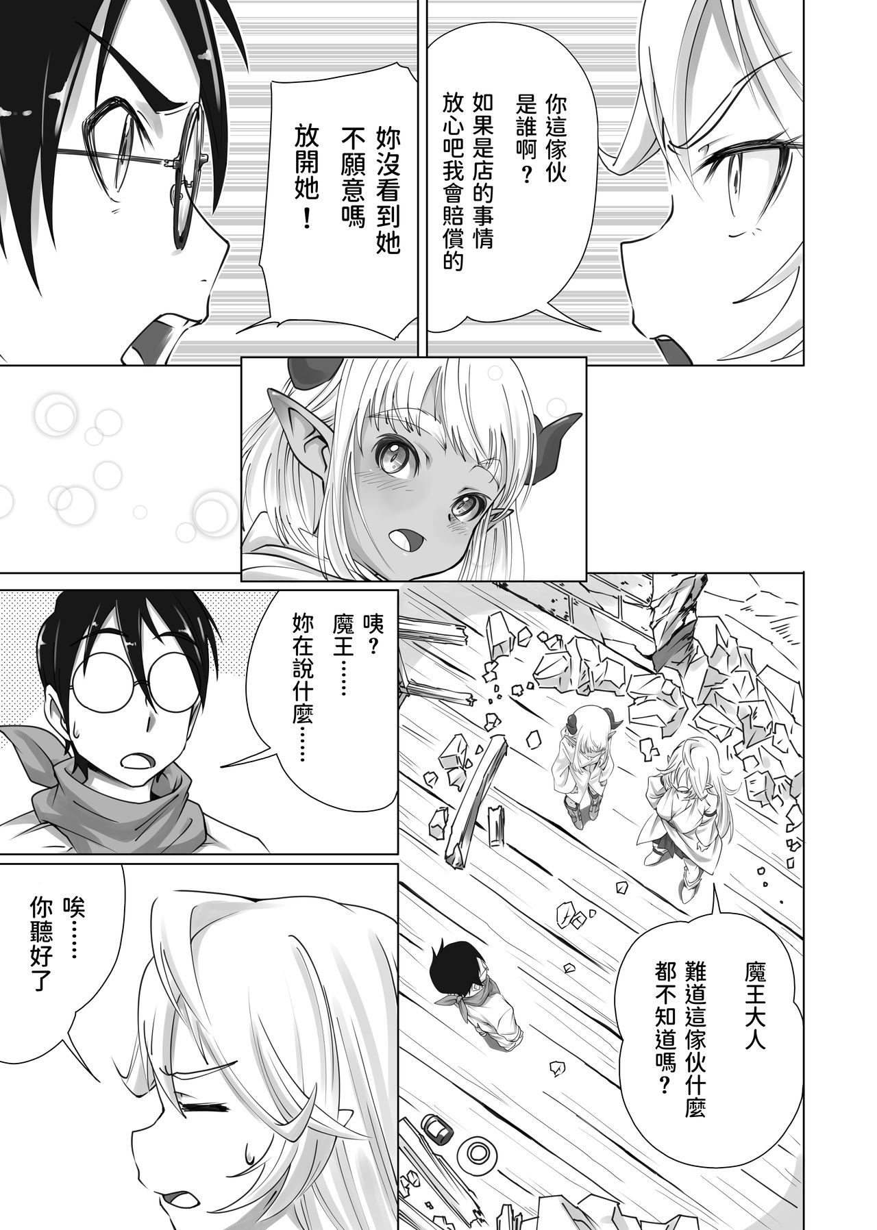 [へそまがり] まおうさまのしょくじ [中国翻訳]
