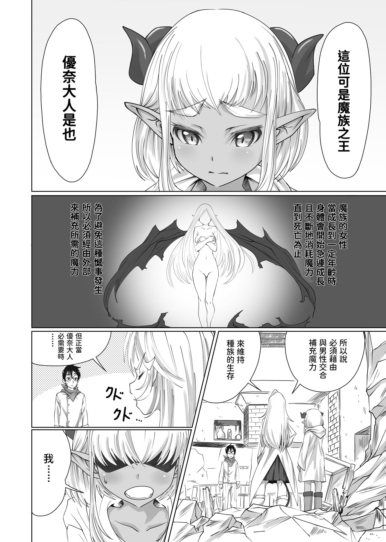 [へそまがり] まおうさまのしょくじ [中国翻訳]