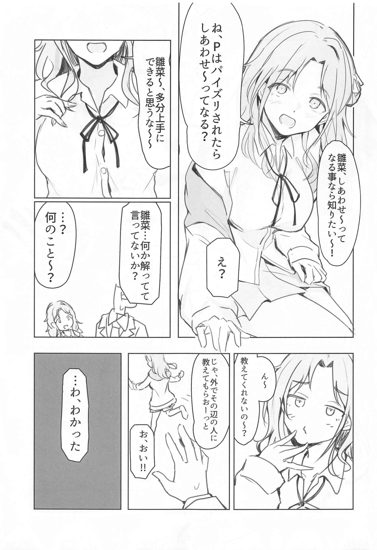 (歌姫庭園26) [練り物工場 (よろず)] 市川雛菜パイズリオンリードスケベ合同誌 ひななのお乳はひななちち (アイドルマスター シャイニーカラーズ)