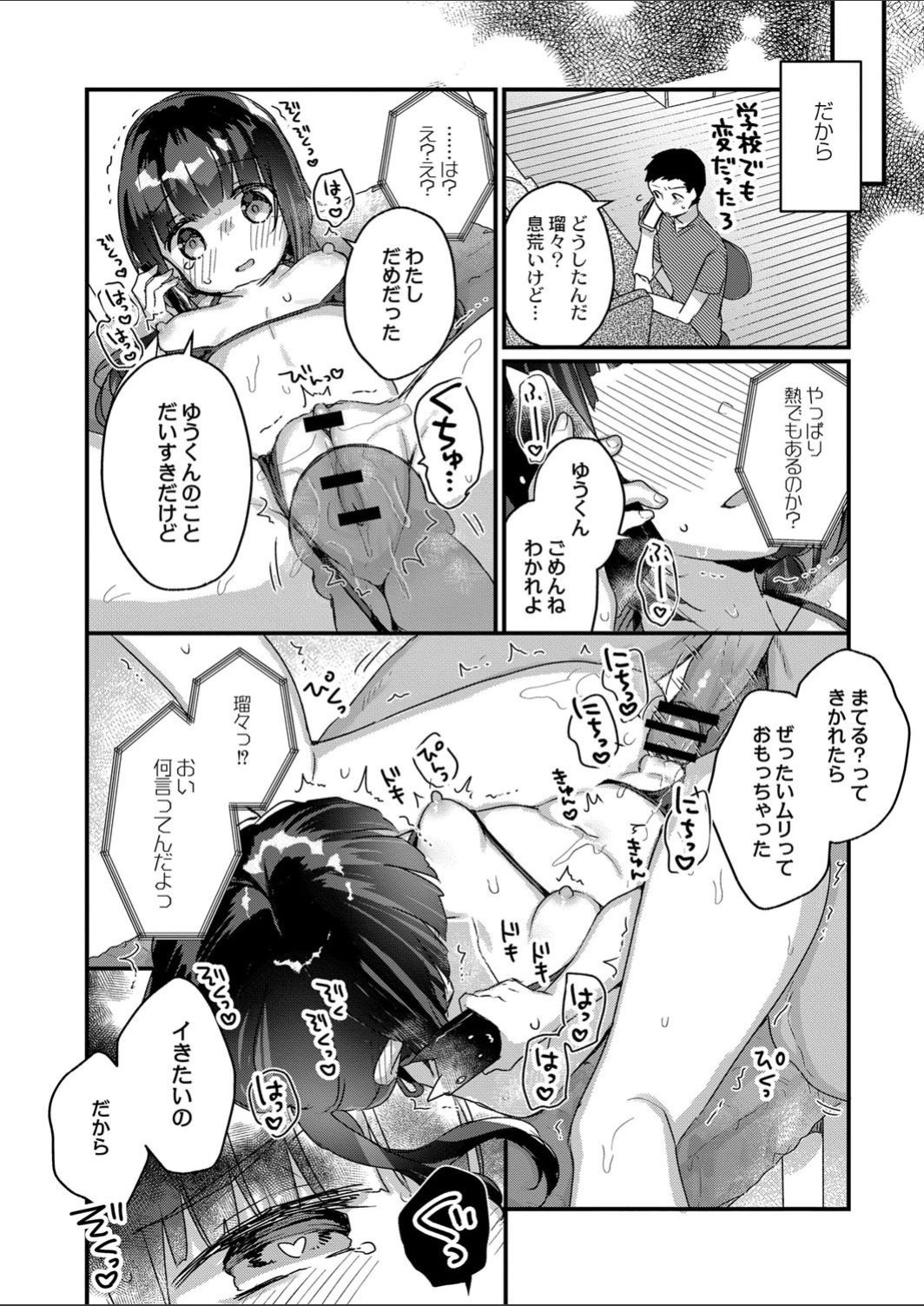 [甘露アメ] サイミン治療はじめました 第6話 [DL版]