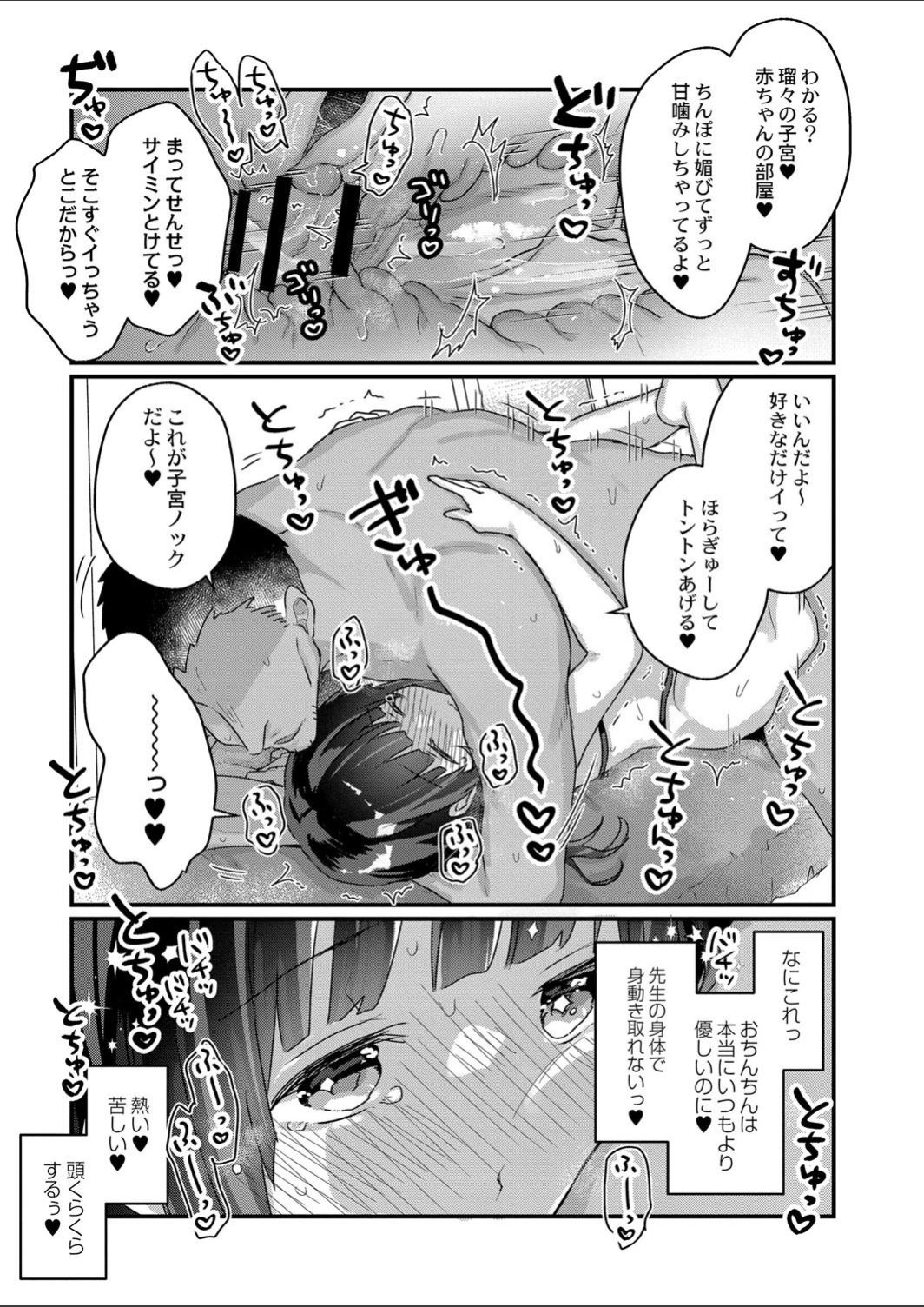 [甘露アメ] サイミン治療はじめました 第6話 [DL版]