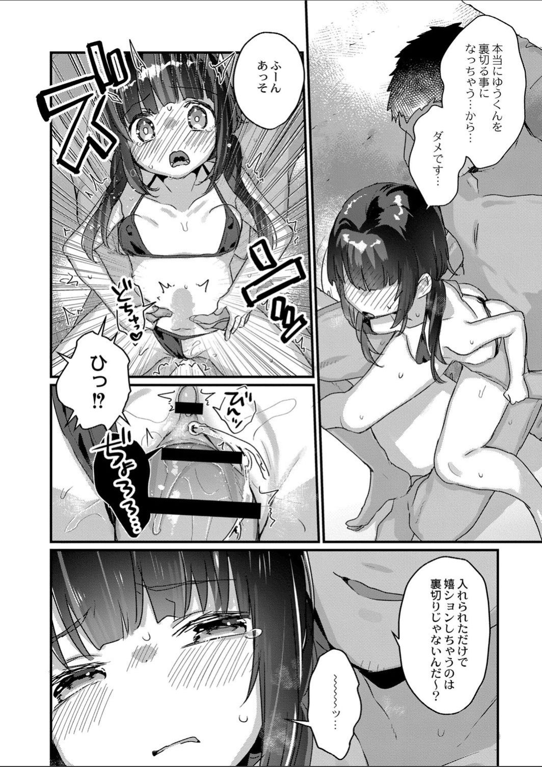 [甘露アメ] サイミン治療はじめました 第6話 [DL版]