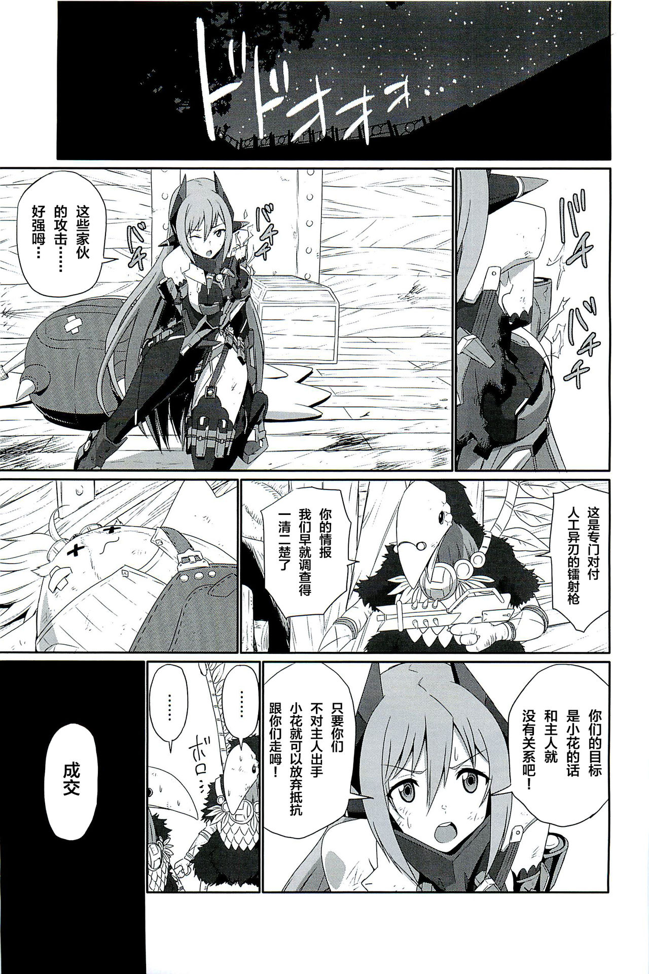 (C96) [いのり堂 (いのり)] CONFINED HANA (ゼノブレイド2) [中国翻訳]