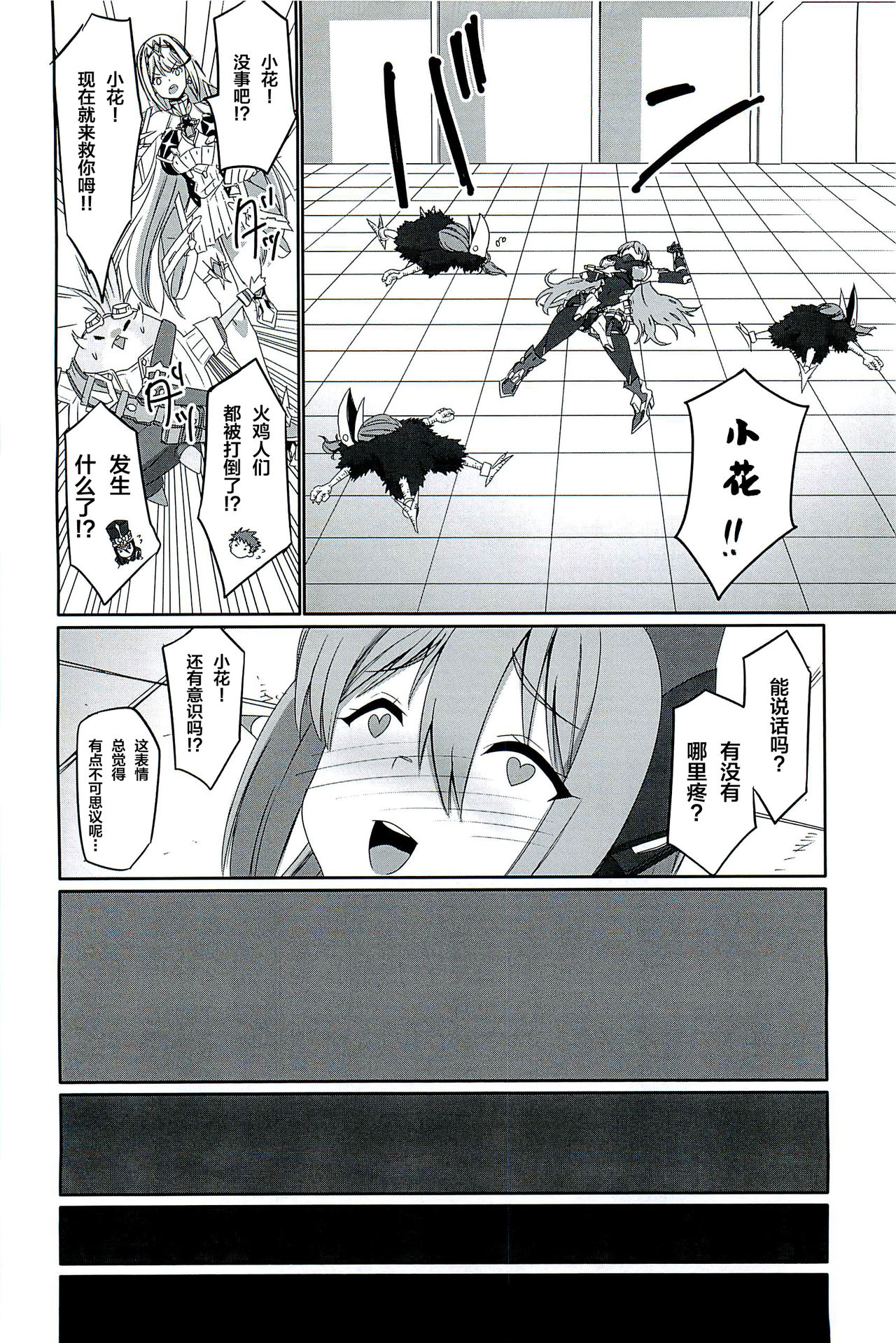 (C96) [いのり堂 (いのり)] CONFINED HANA (ゼノブレイド2) [中国翻訳]