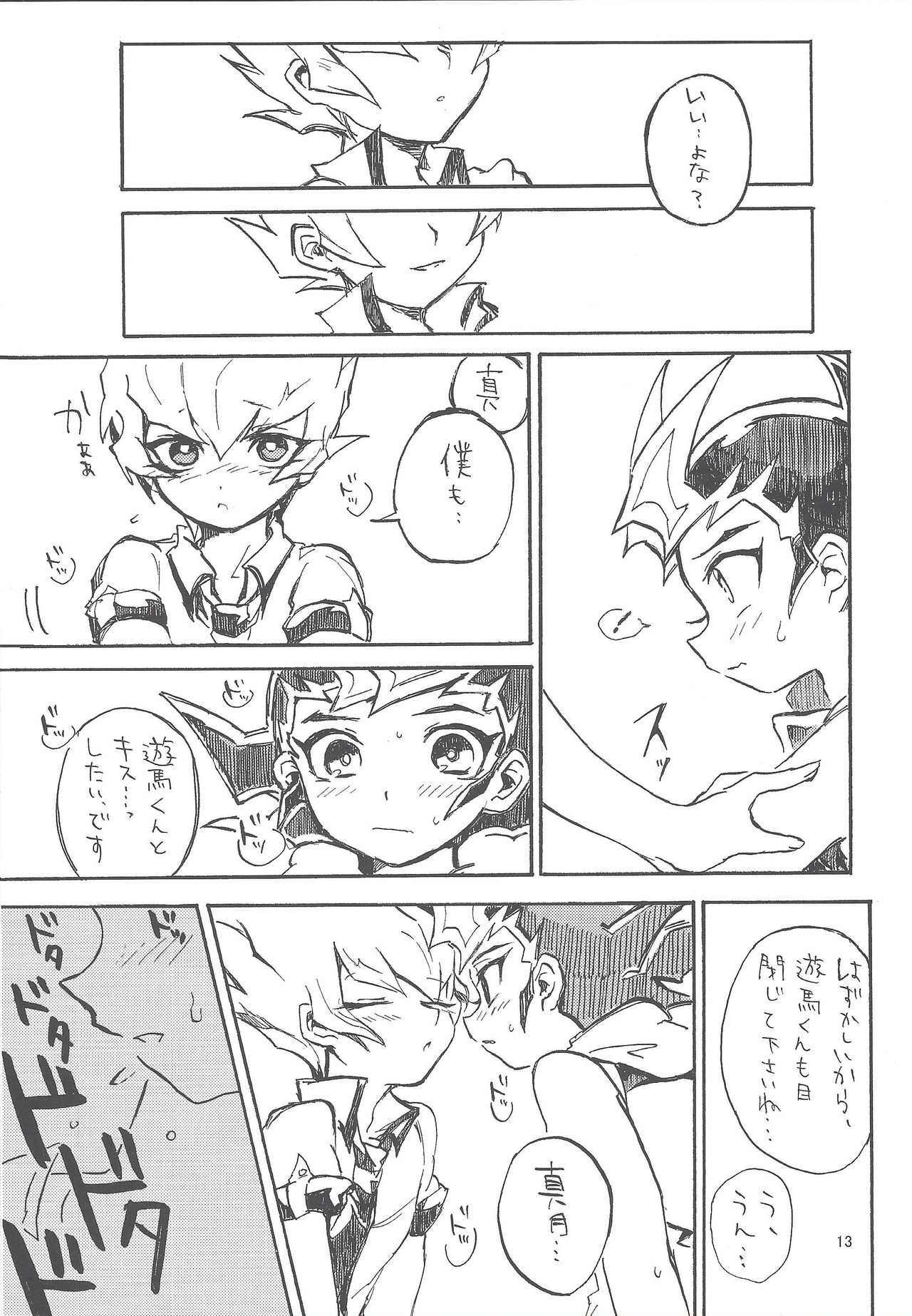 [台無し (れたいち)] 未必に恋。 (遊☆戯☆王ZEXAL)