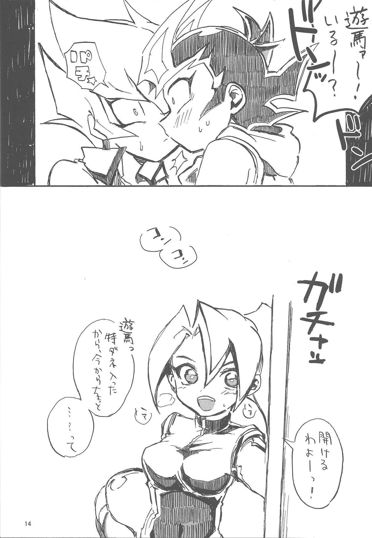 [台無し (れたいち)] 未必に恋。 (遊☆戯☆王ZEXAL)