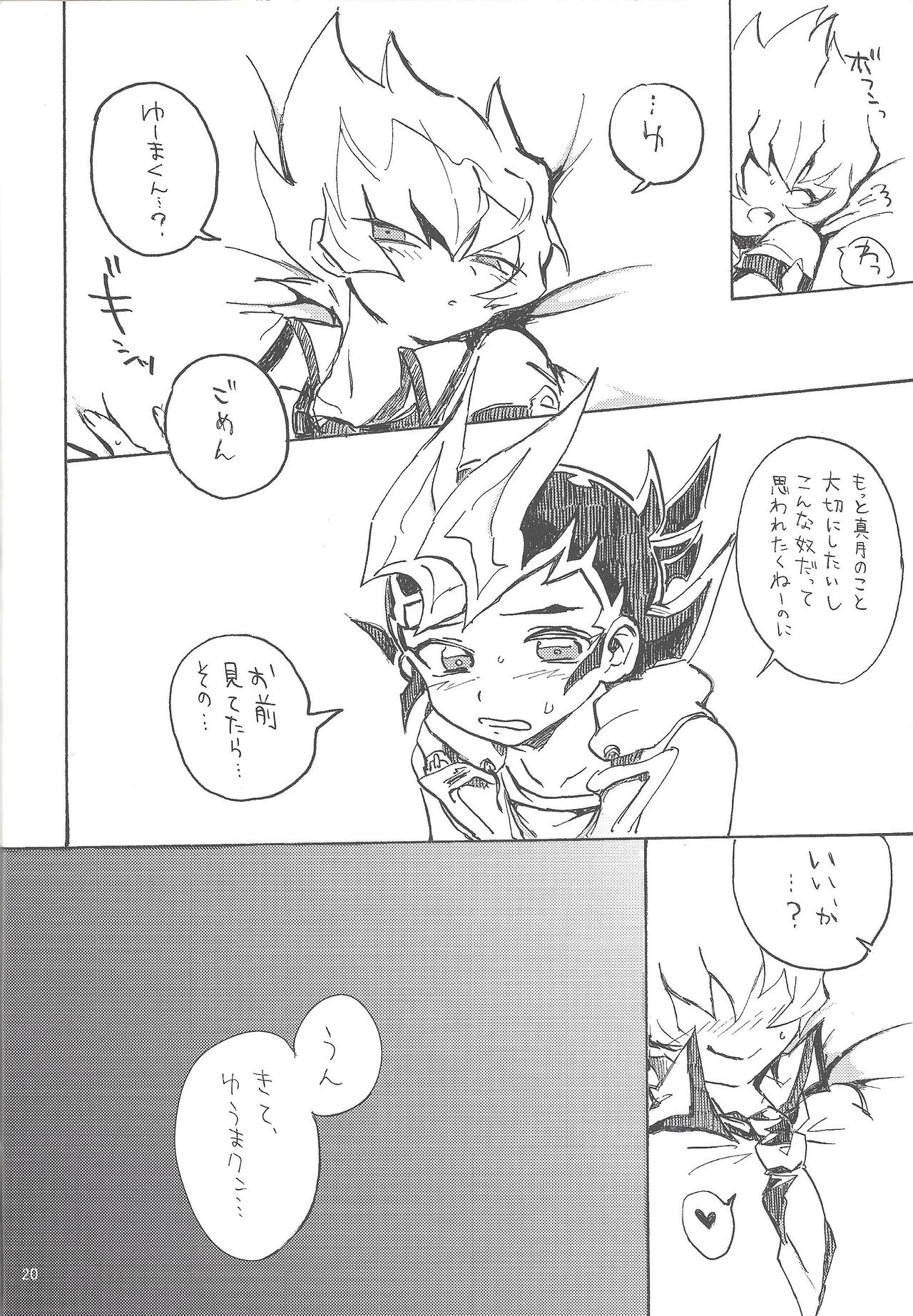 [台無し (れたいち)] 未必に恋。 (遊☆戯☆王ZEXAL)
