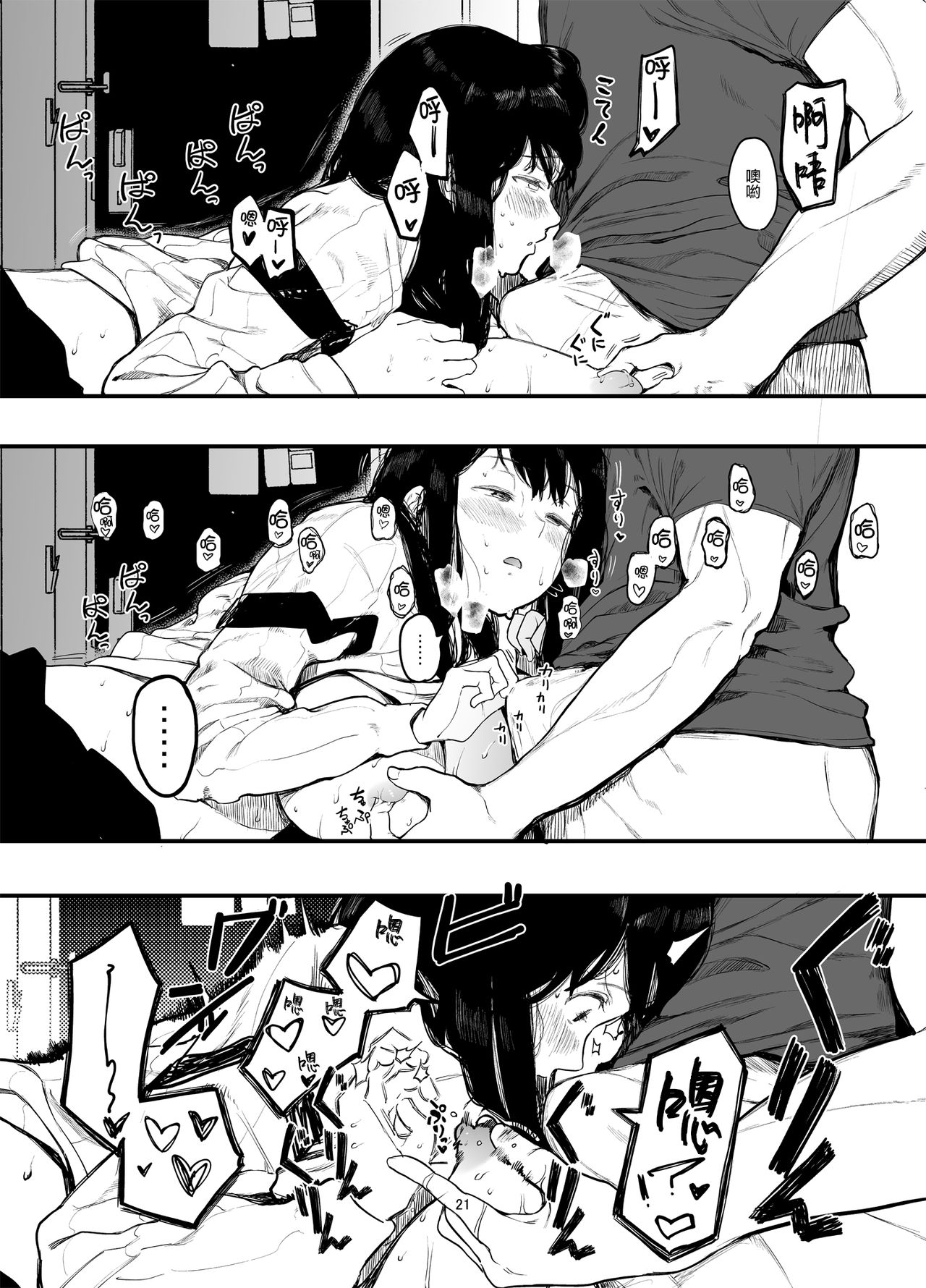 [ハチミン (えいとまん)] 僕の彼女とセックスしてください2 [中国翻訳] [DL版]