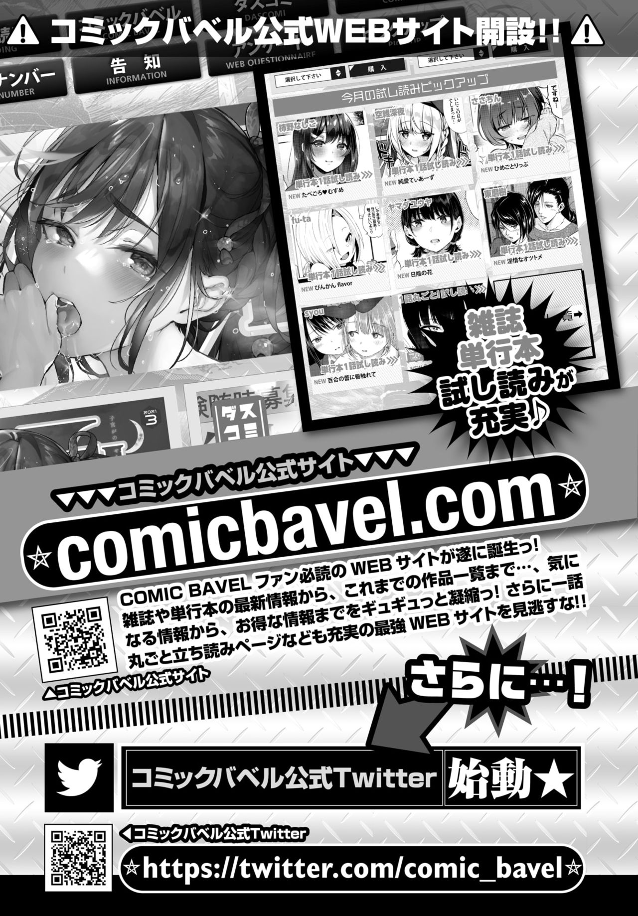 COMIC BAVEL 2021年4月号 [DL版]