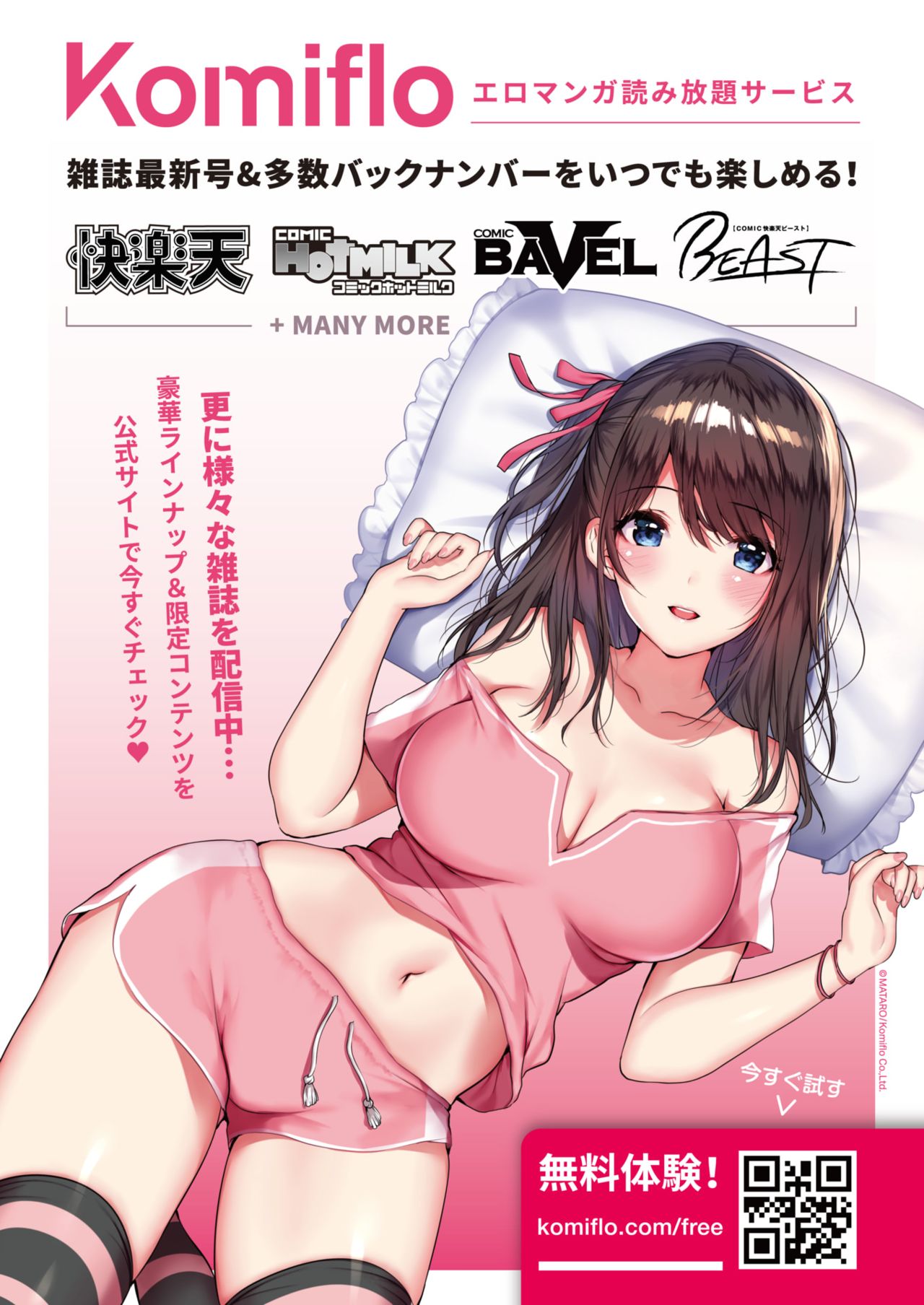 COMIC BAVEL 2021年4月号 [DL版]