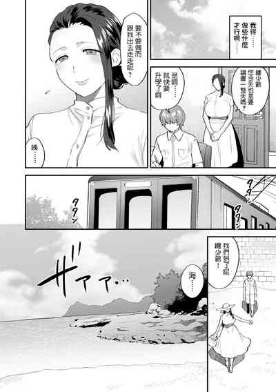 [十はやみ] 繭籠り～ねぇやと僕の淫らな秘めごと～ 第2話 (マガジンサイベリア Vol.127) [中国翻訳]